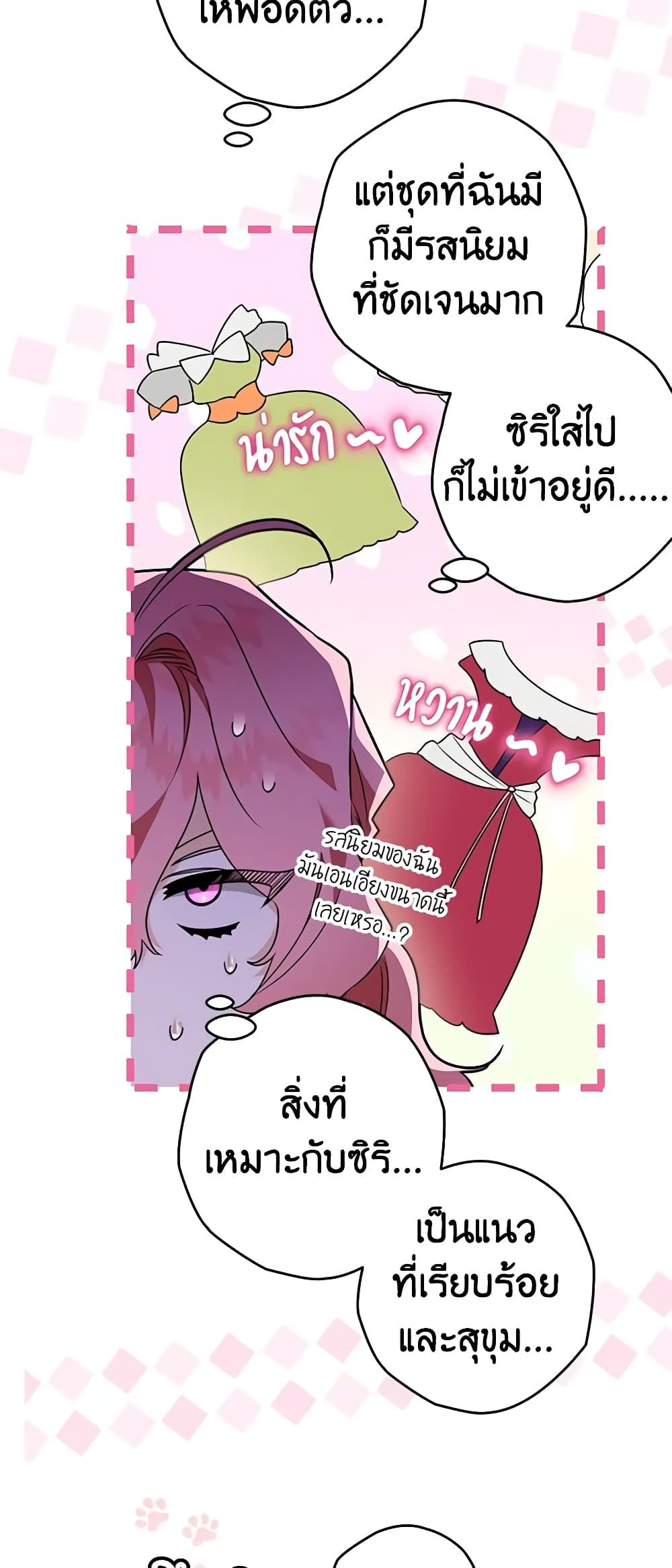 Sigrid ตอนที่ 78 5