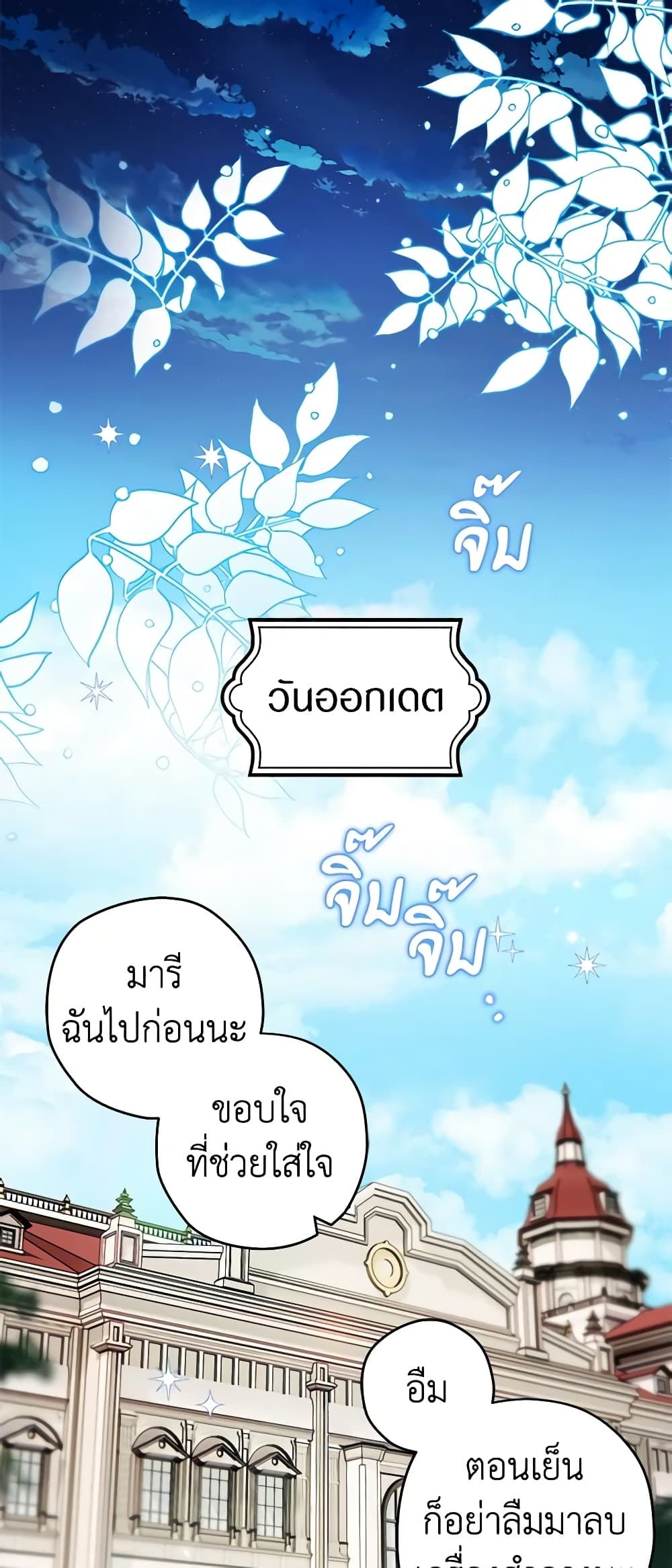 Sigrid ตอนที่ 78 11