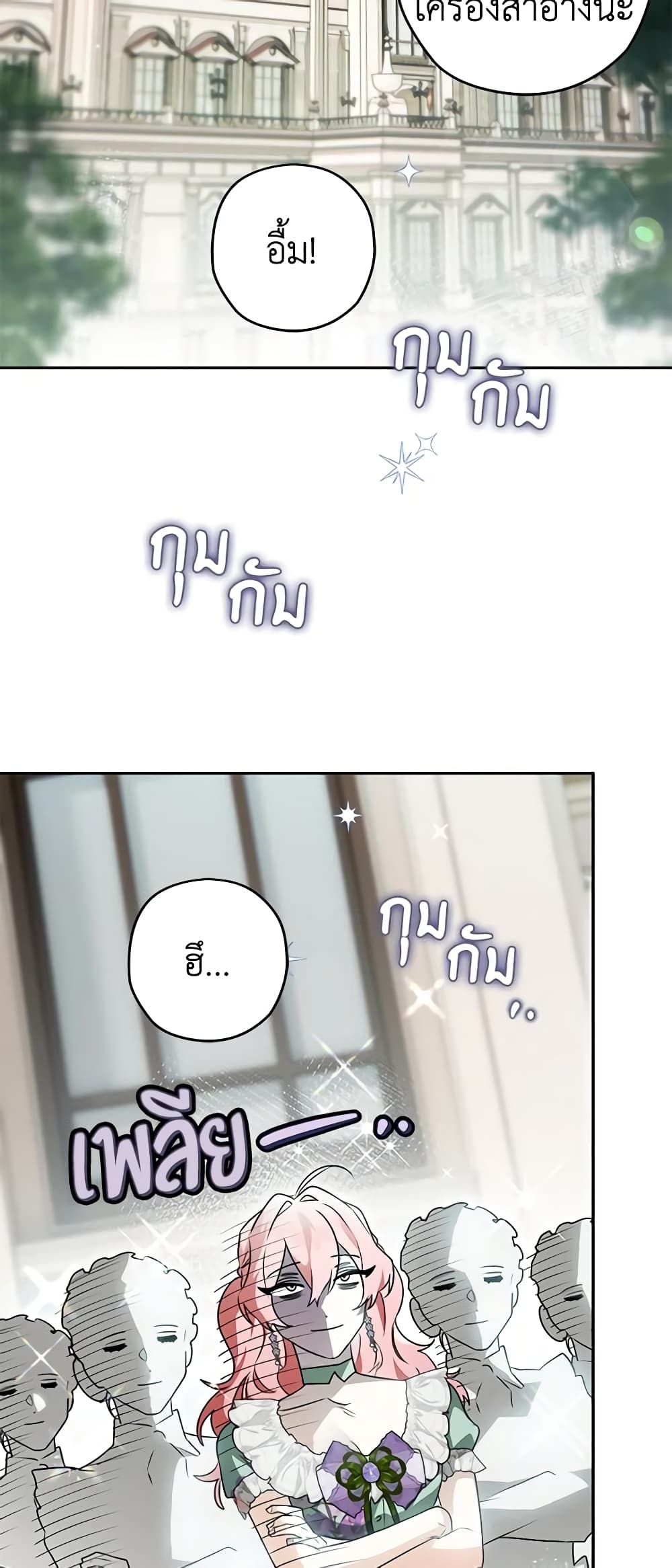 Sigrid ตอนที่ 78 12