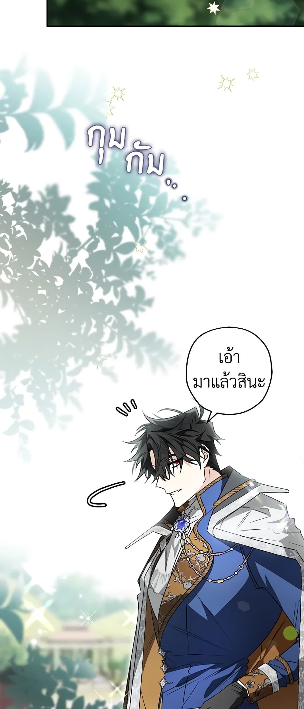 Sigrid ตอนที่ 78 14