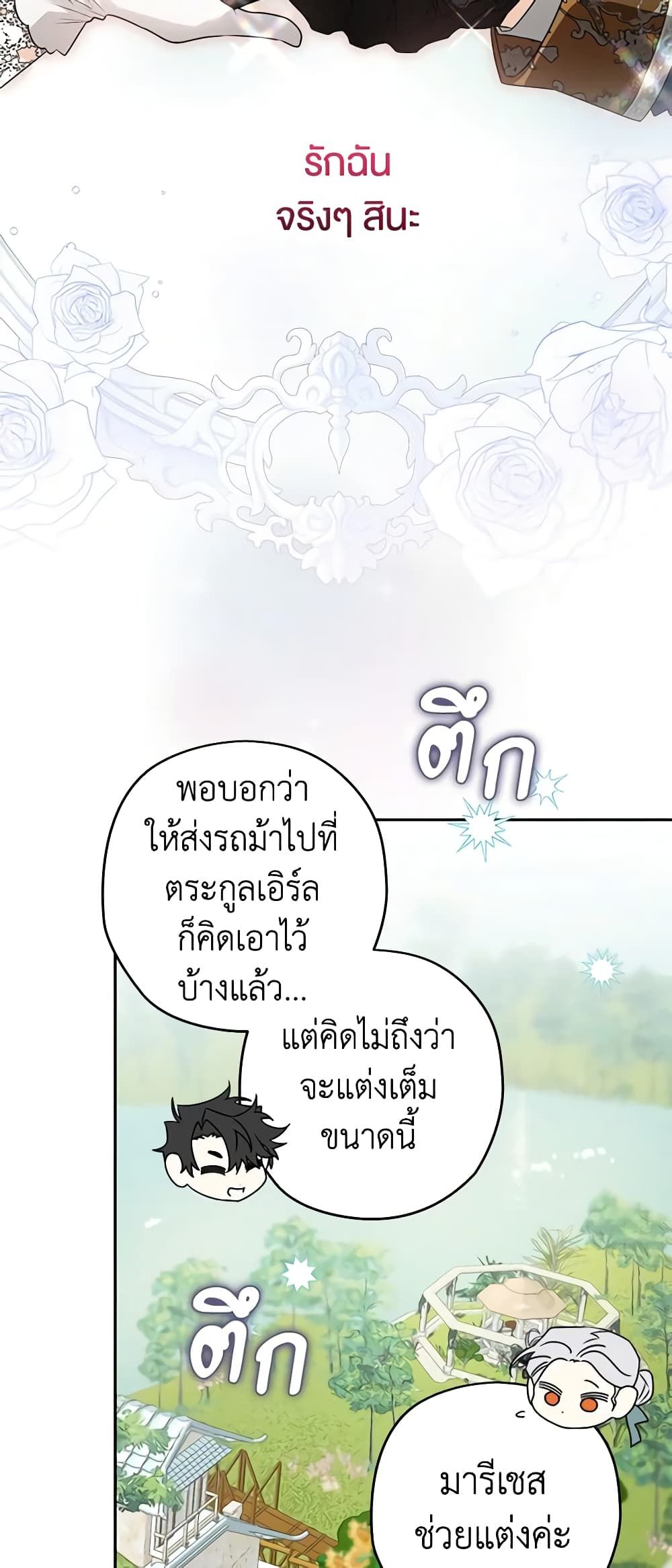 Sigrid ตอนที่ 78 19