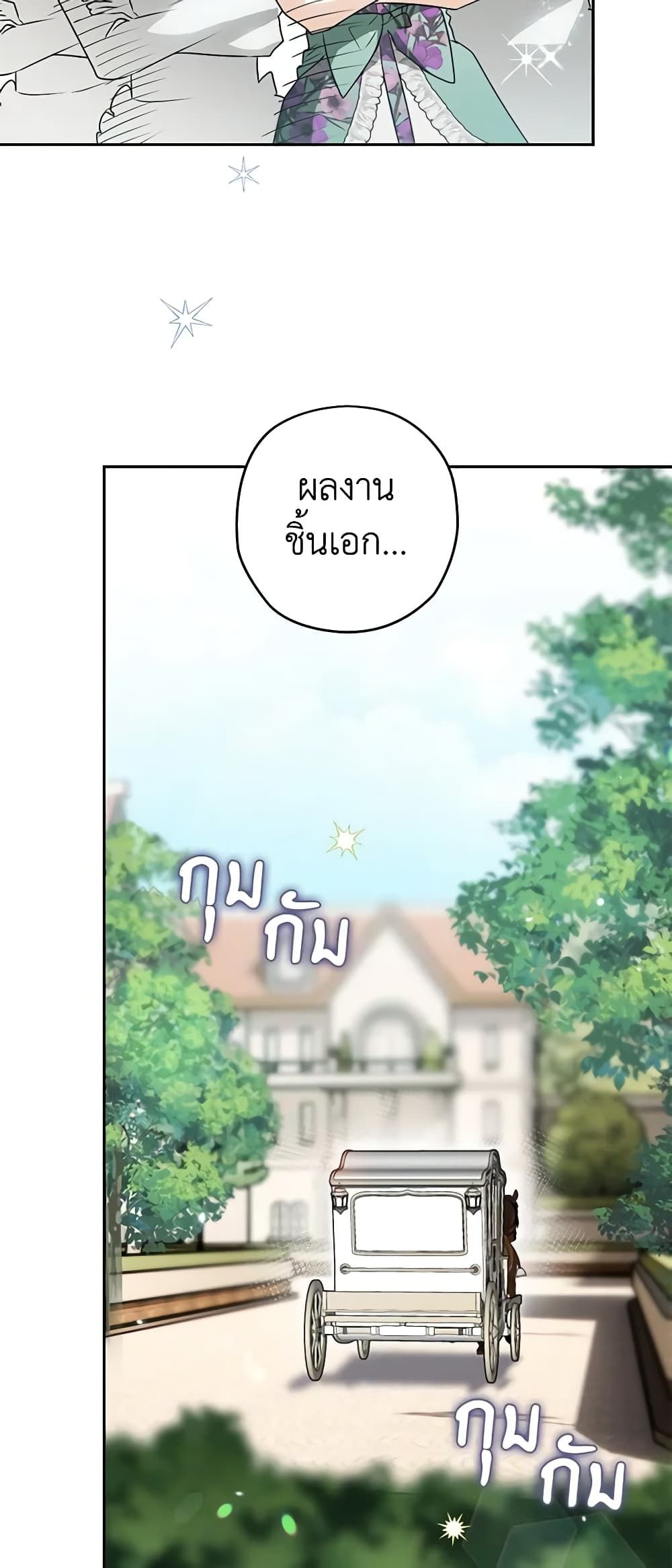 Sigrid ตอนที่ 78 13