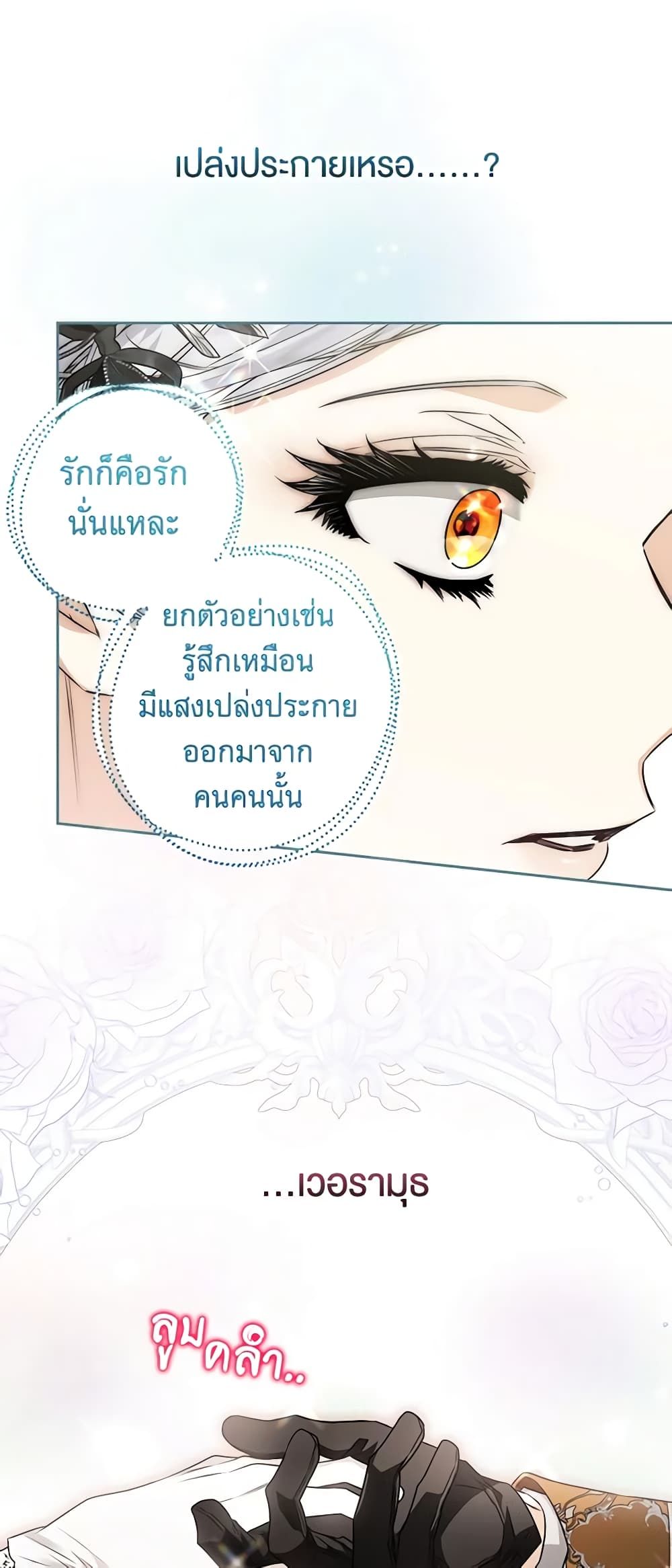 Sigrid ตอนที่ 78 18