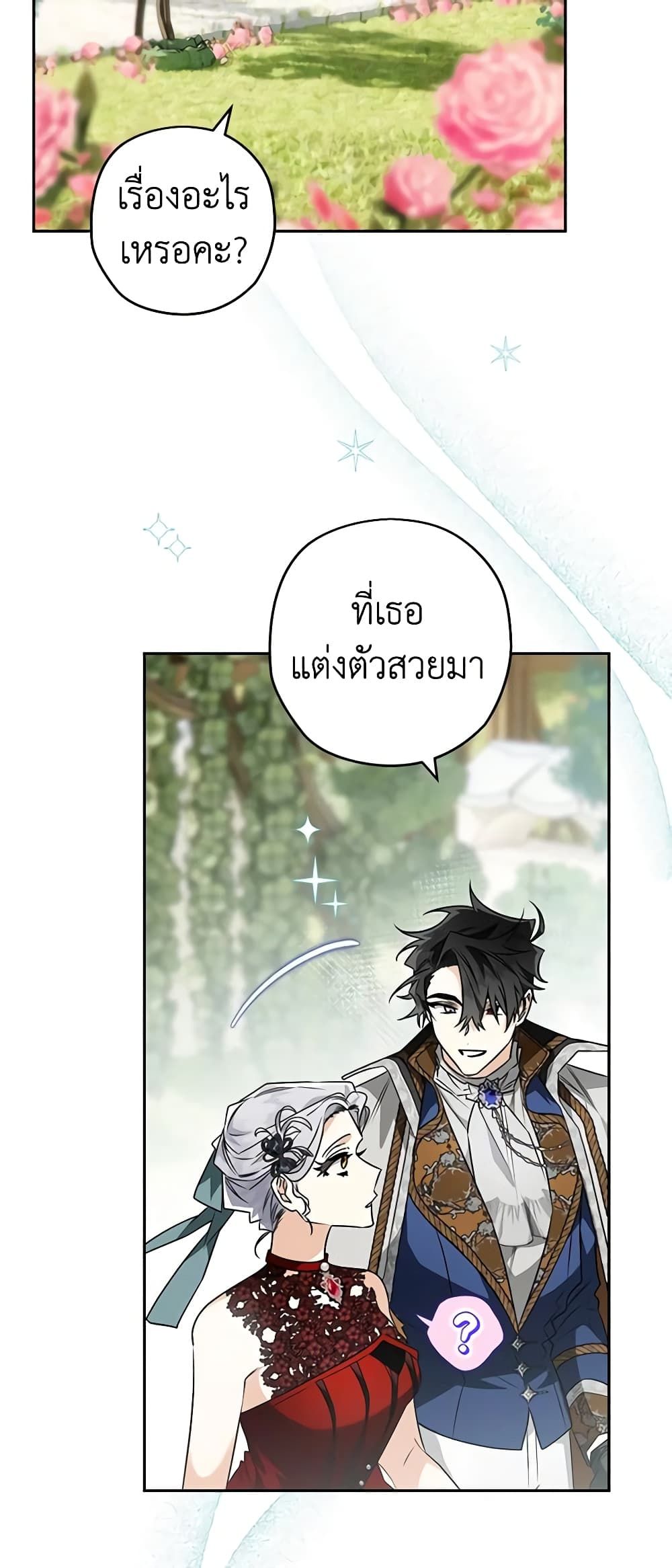 Sigrid ตอนที่ 78 21