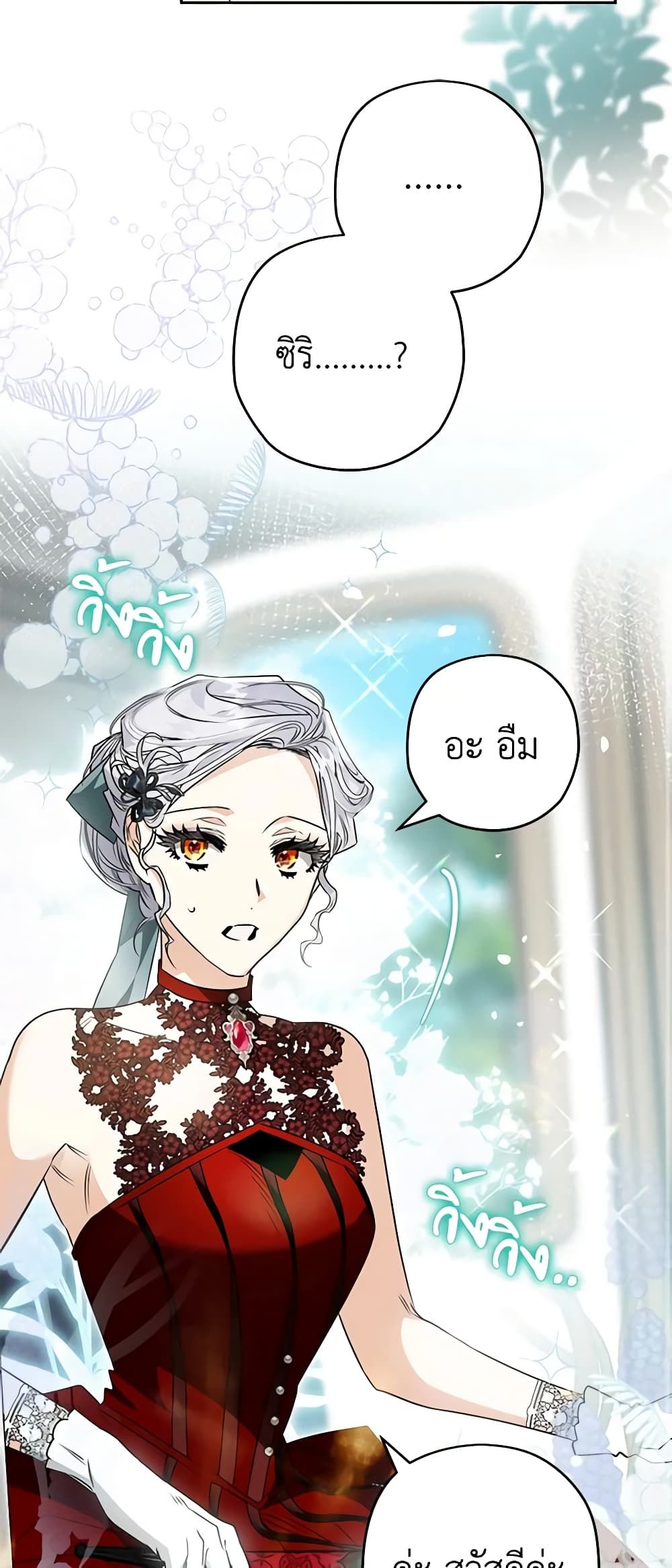 Sigrid ตอนที่ 78 16