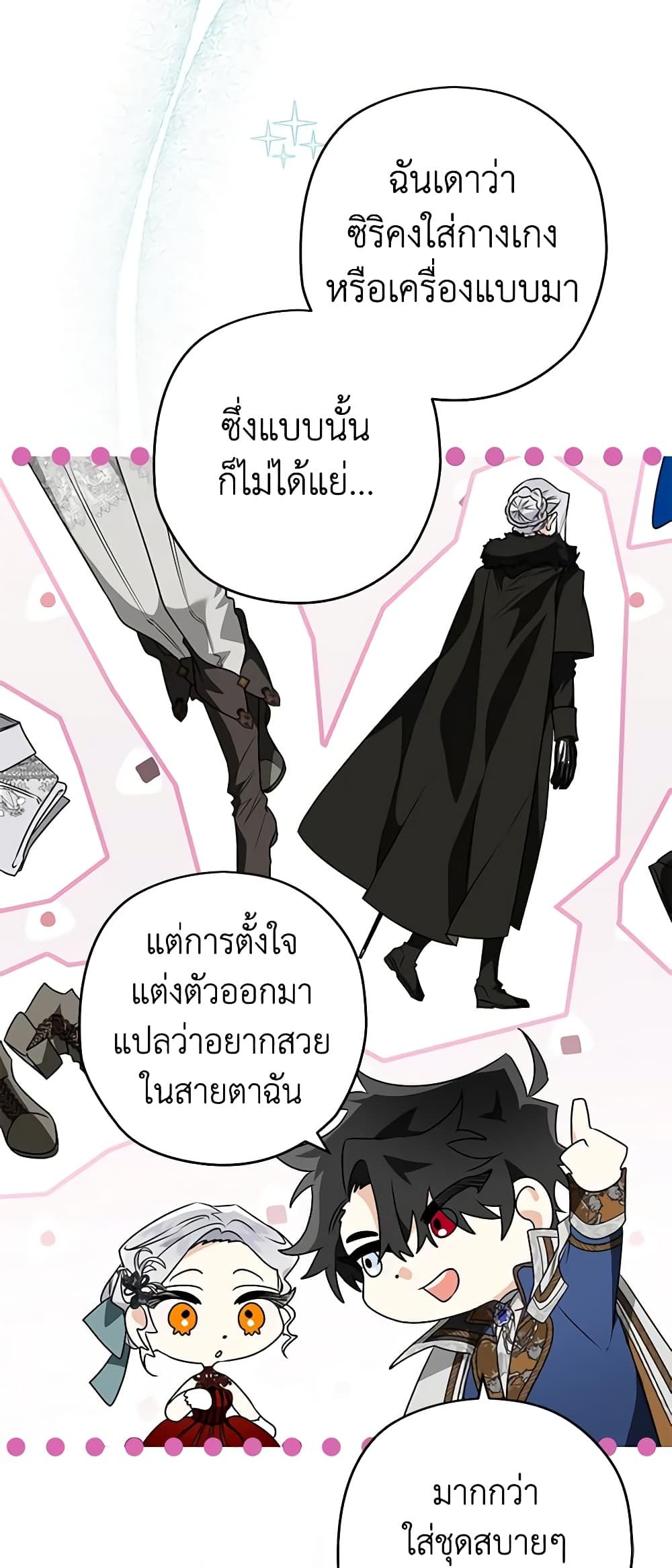 Sigrid ตอนที่ 78 22