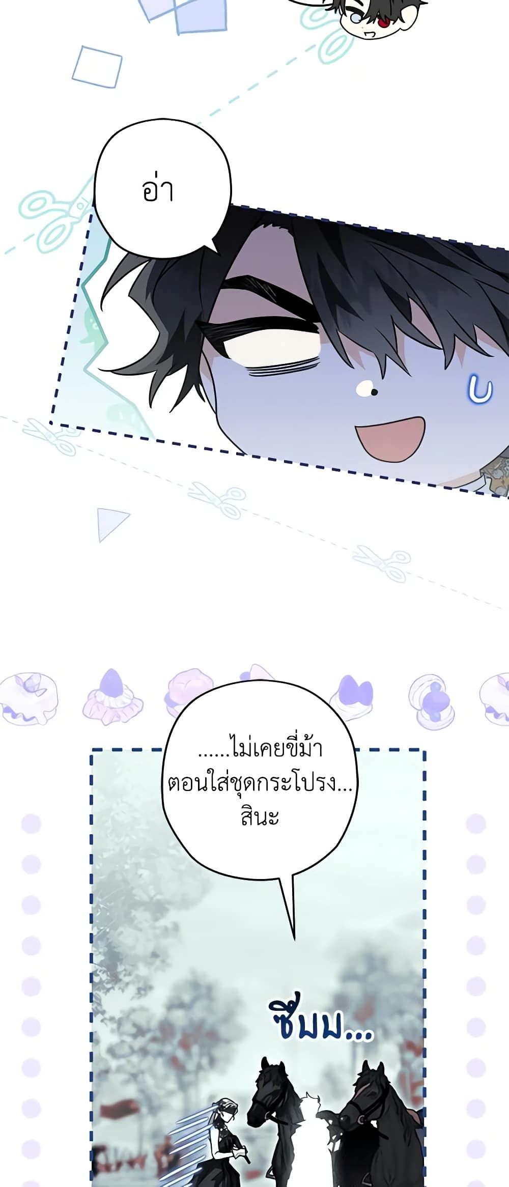 Sigrid ตอนที่ 78 36