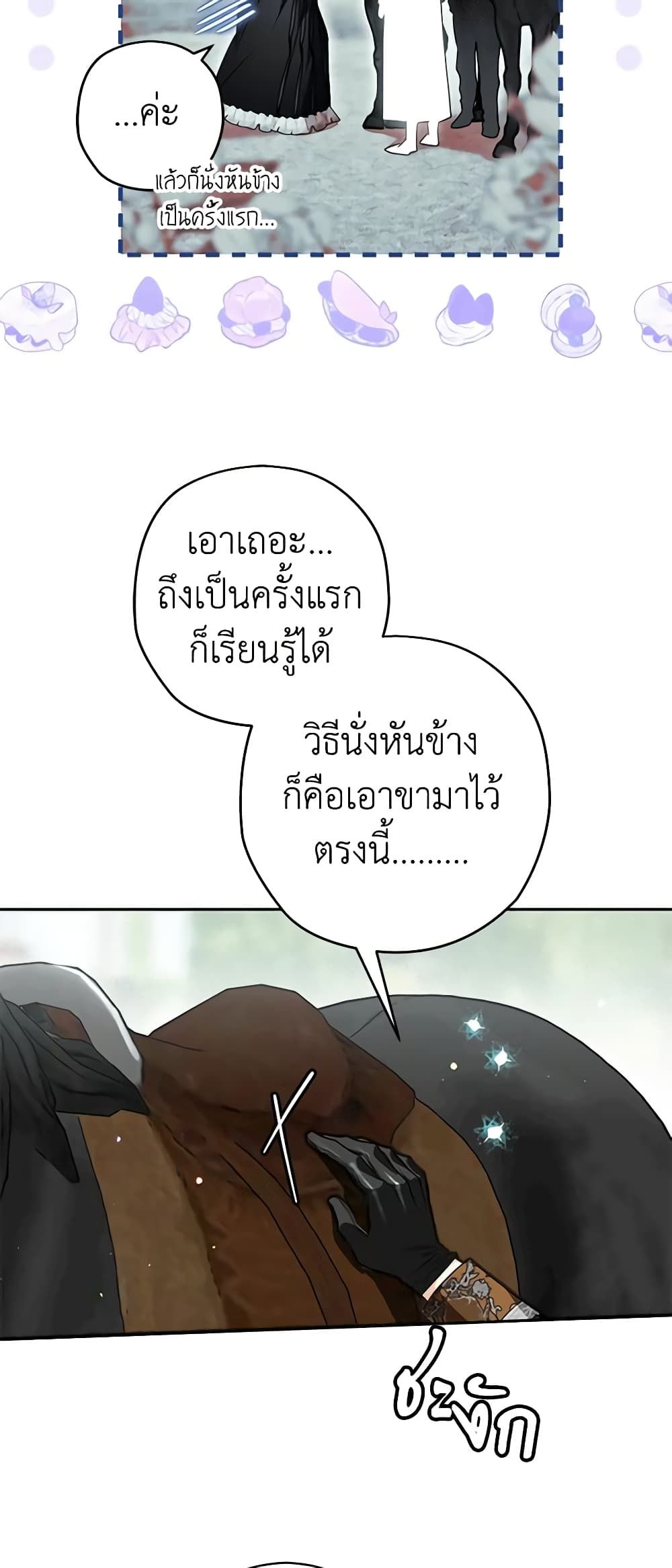 Sigrid ตอนที่ 78 37