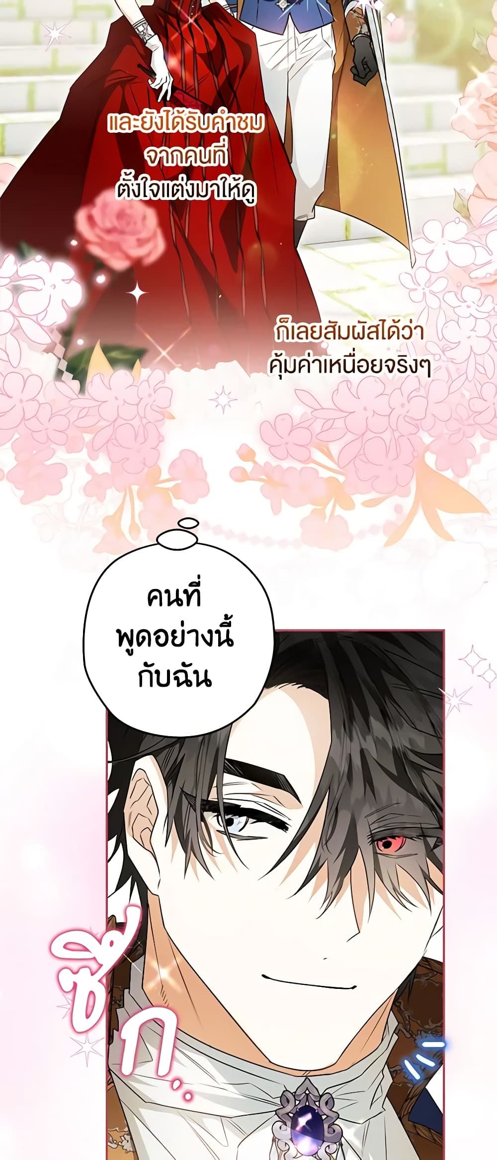 Sigrid ตอนที่ 78 26