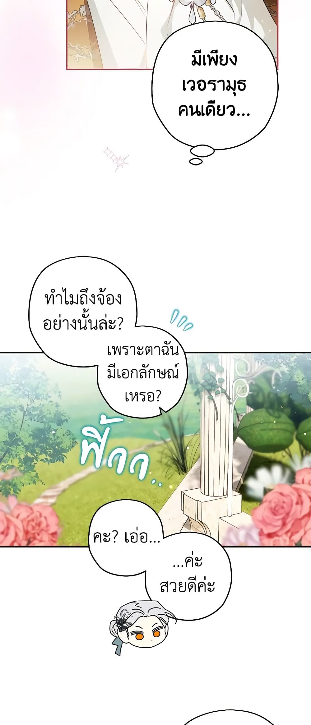 Sigrid ตอนที่ 78 27