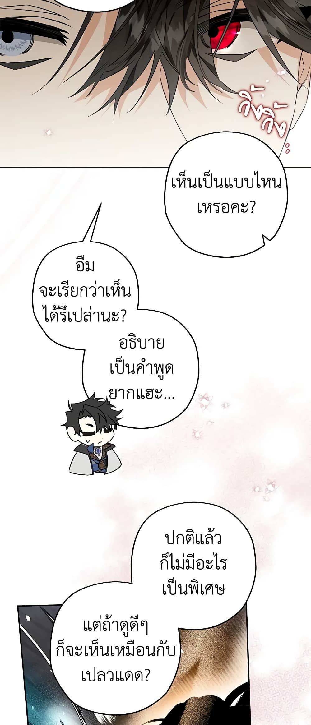 Sigrid ตอนที่ 78 29