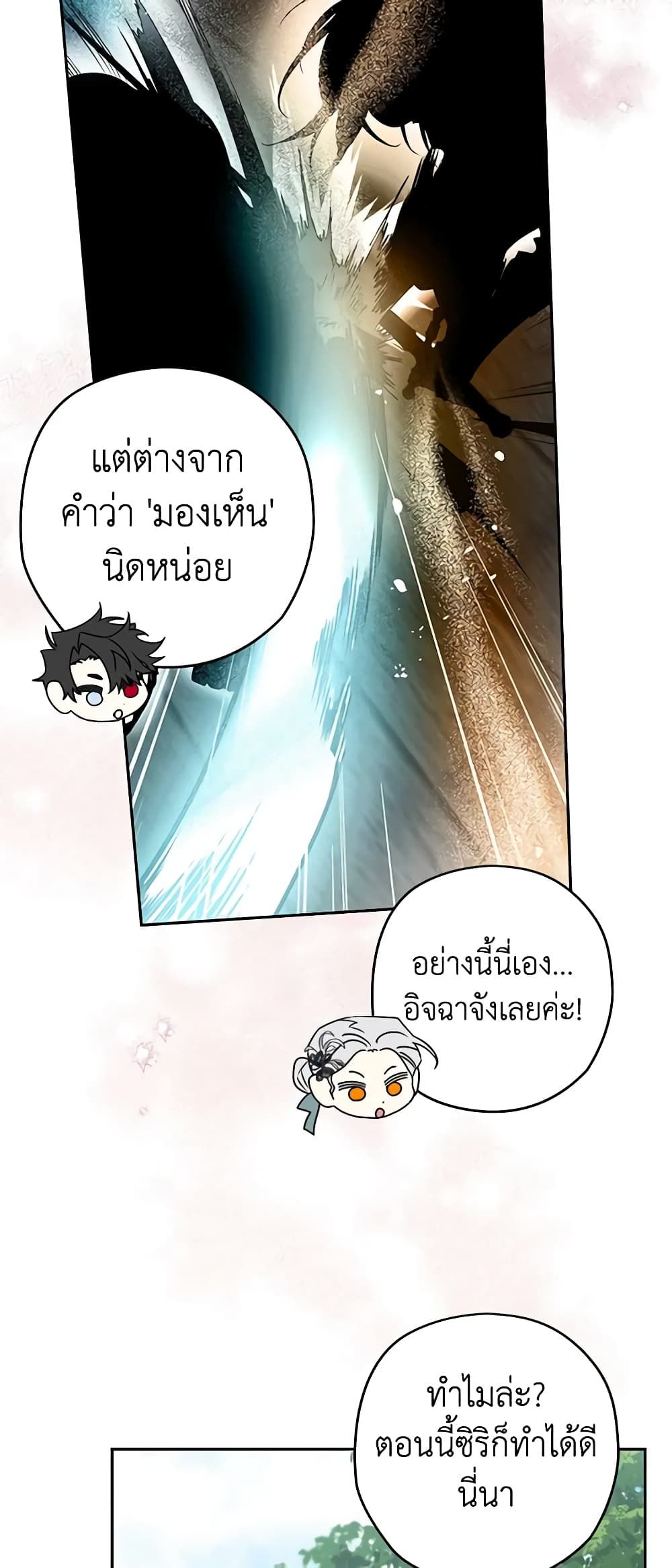 Sigrid ตอนที่ 78 30