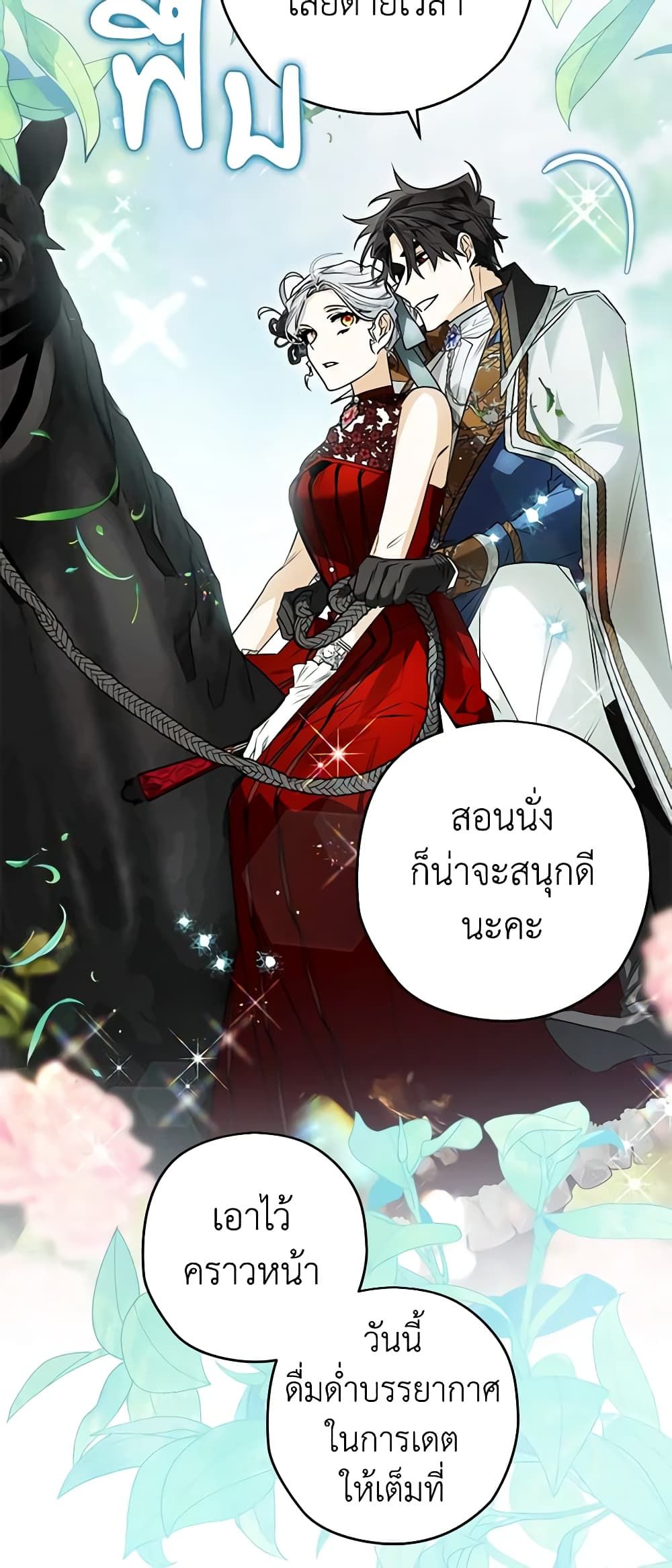 Sigrid ตอนที่ 78 39
