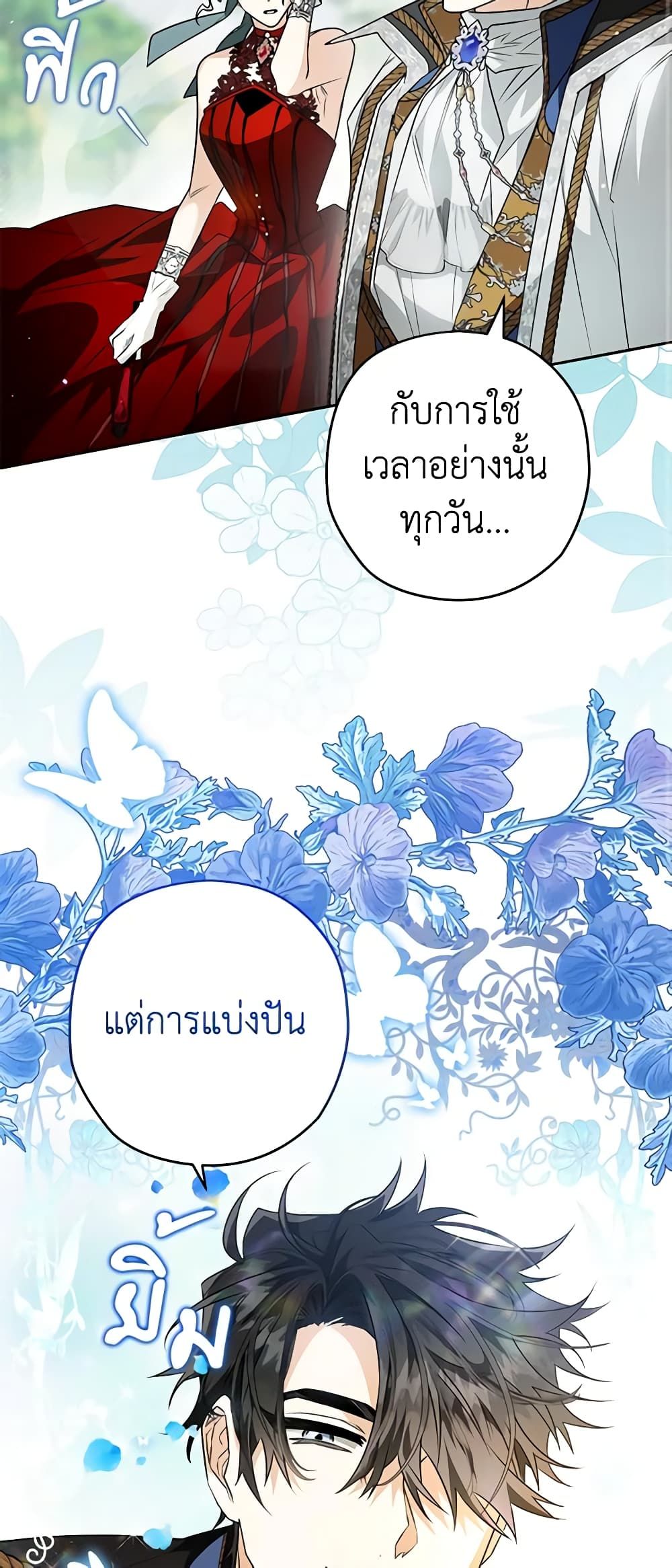 Sigrid ตอนที่ 78 33