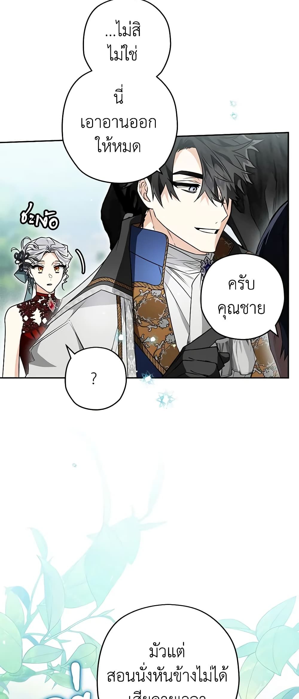 Sigrid ตอนที่ 78 38