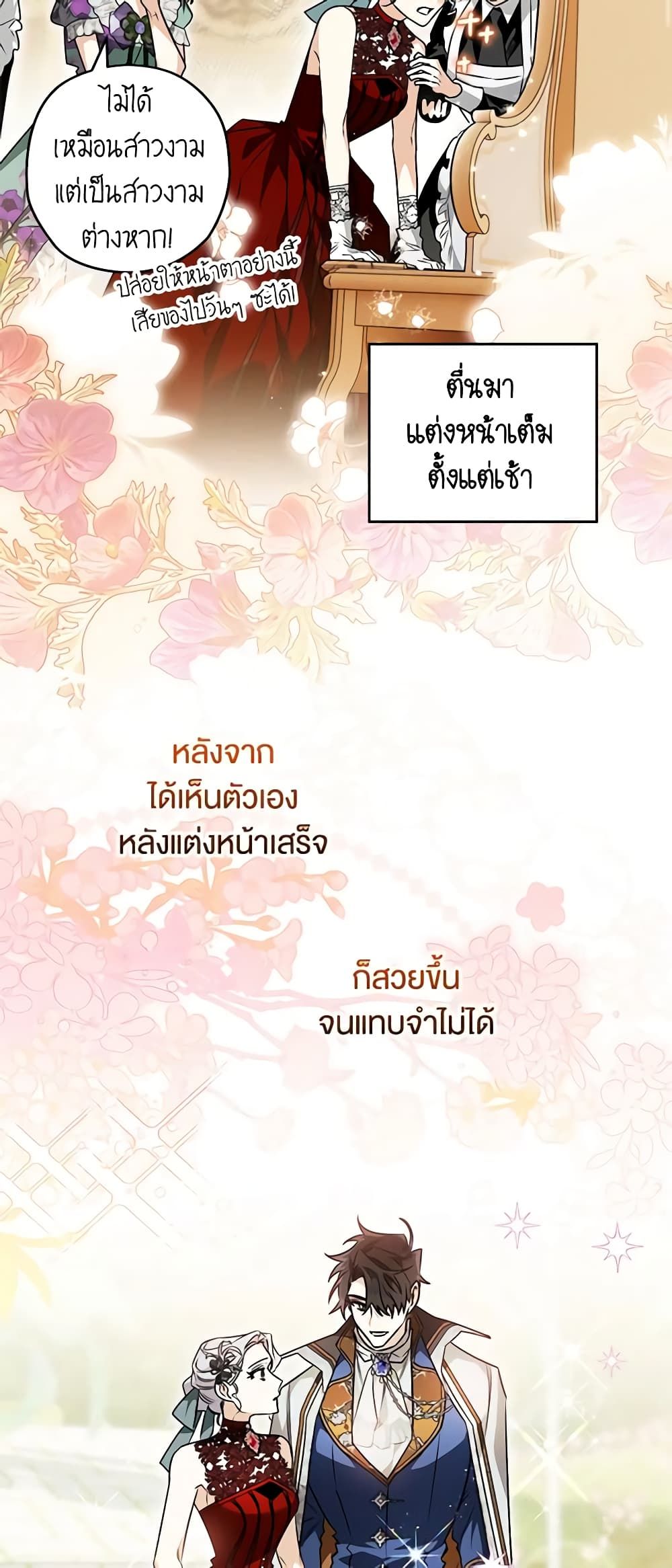 Sigrid ตอนที่ 78 25