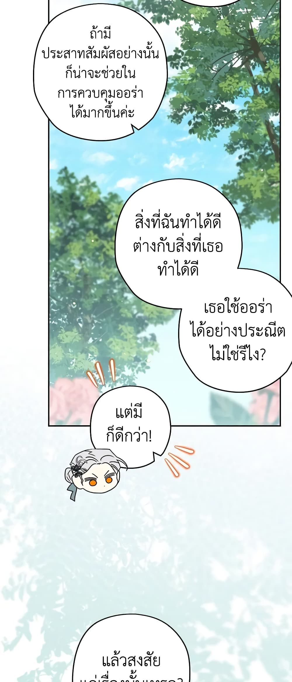 Sigrid ตอนที่ 78 31