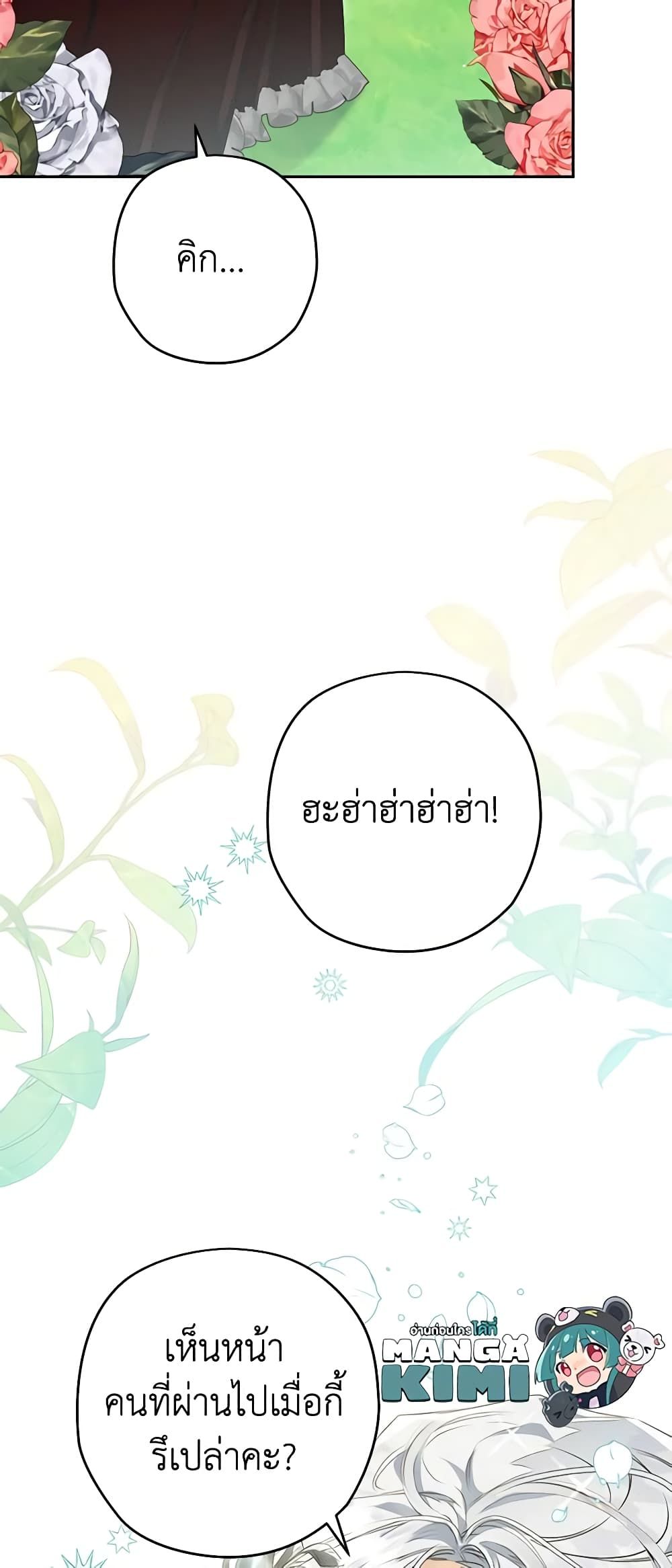 Sigrid ตอนที่ 78 46