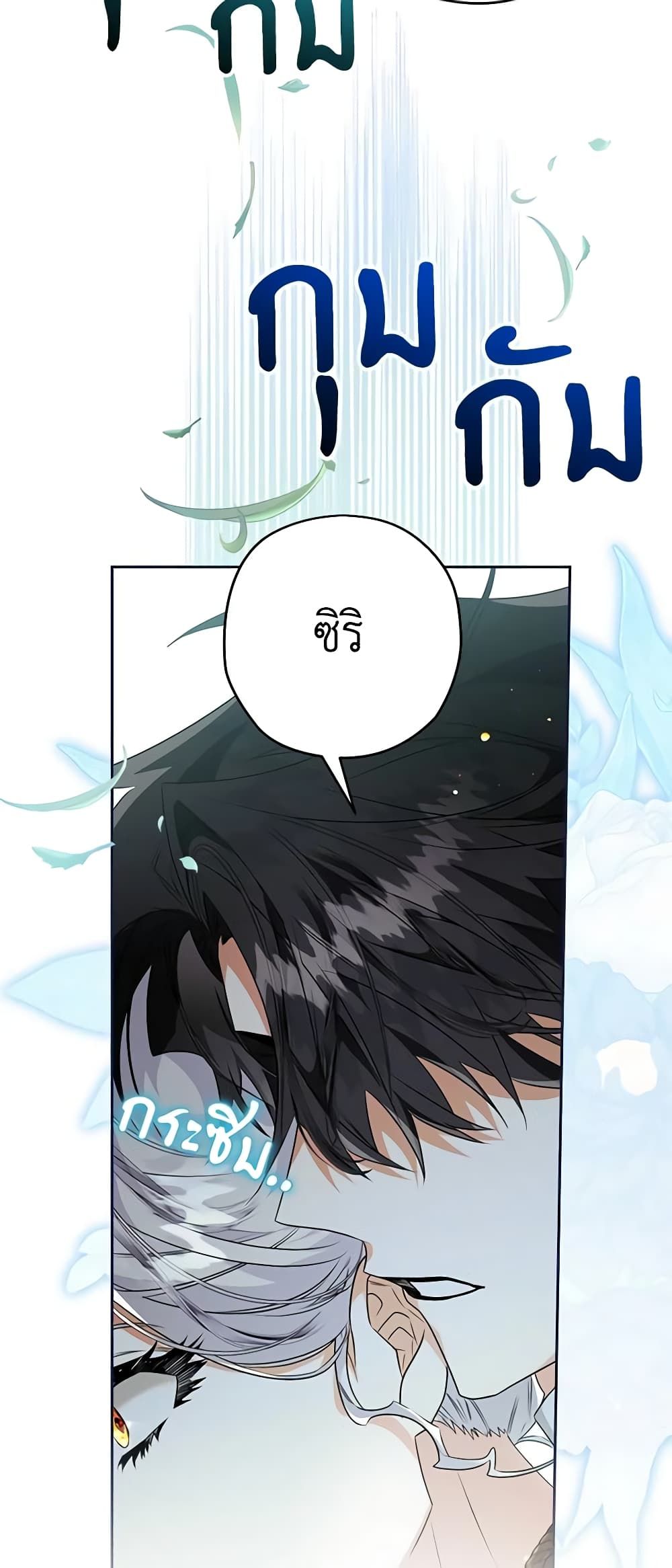 Sigrid ตอนที่ 78 43