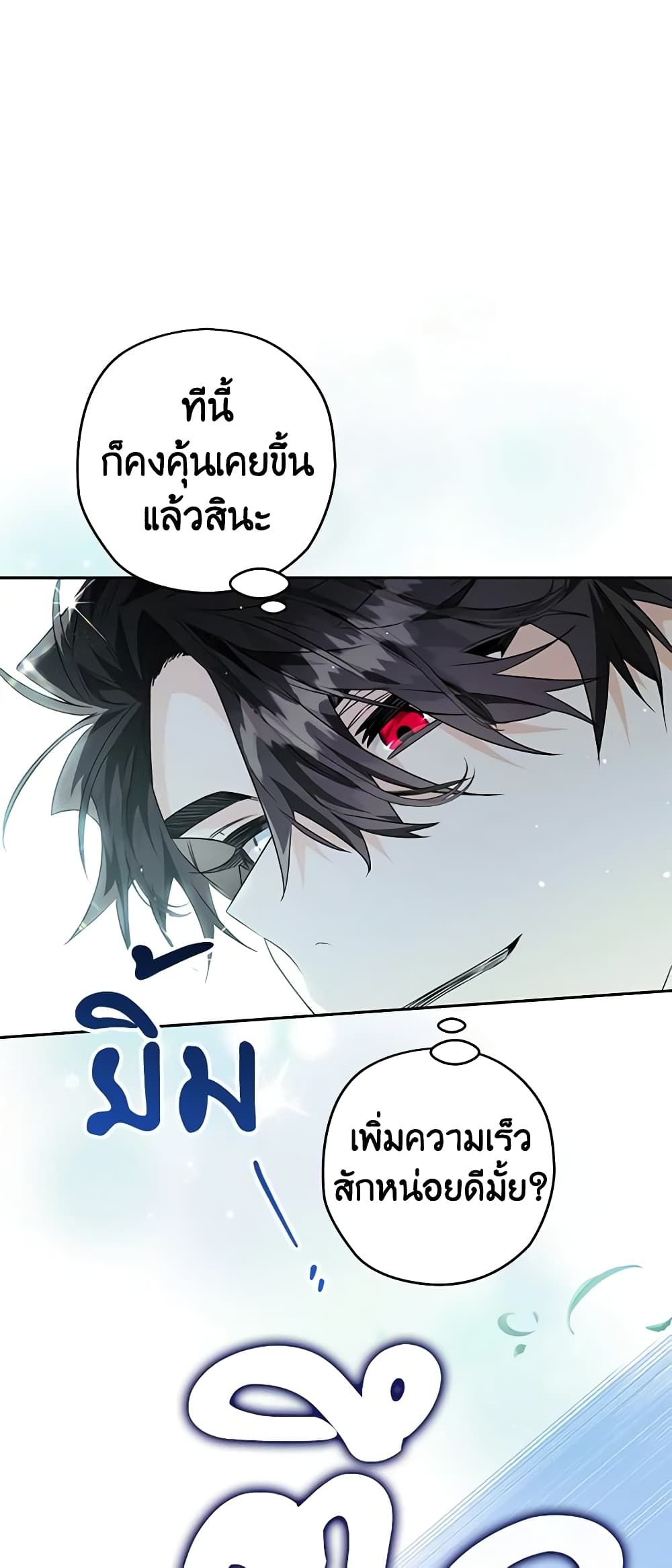 Sigrid ตอนที่ 78 42