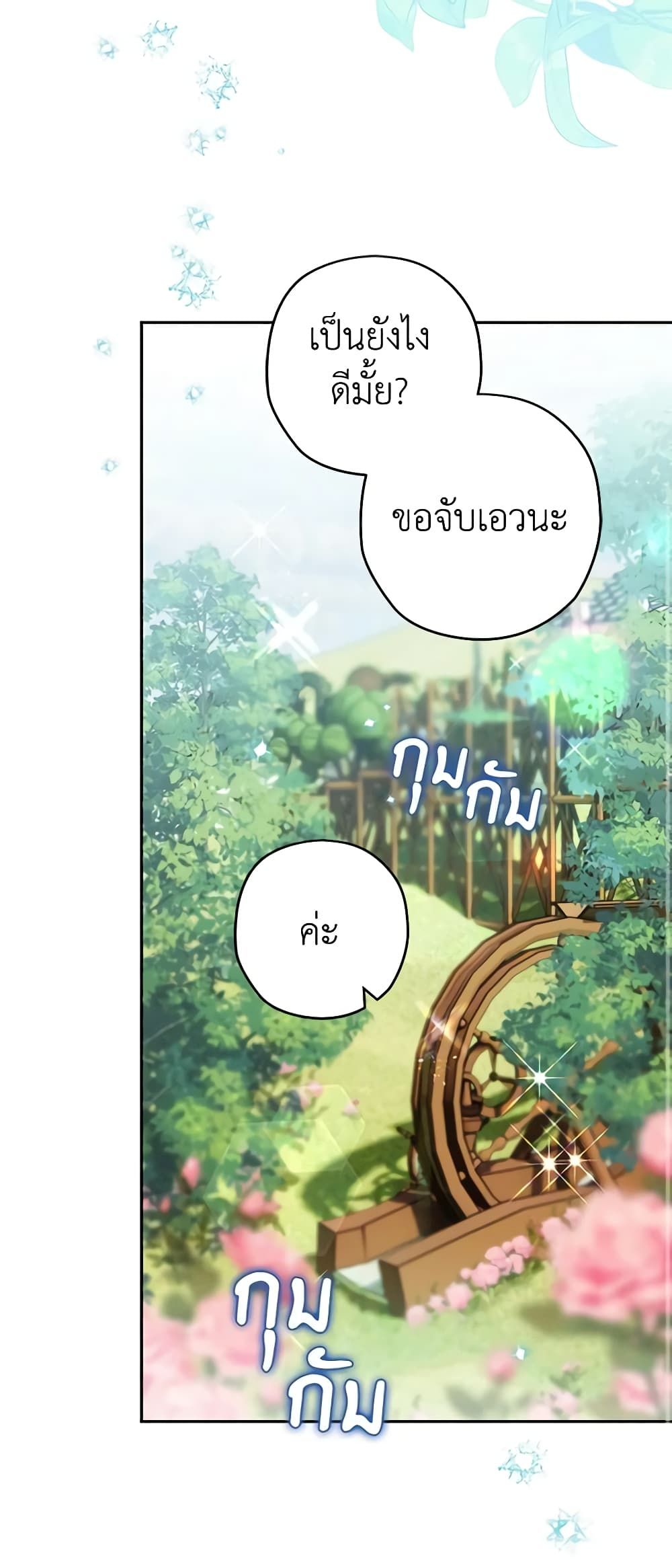 Sigrid ตอนที่ 78 40