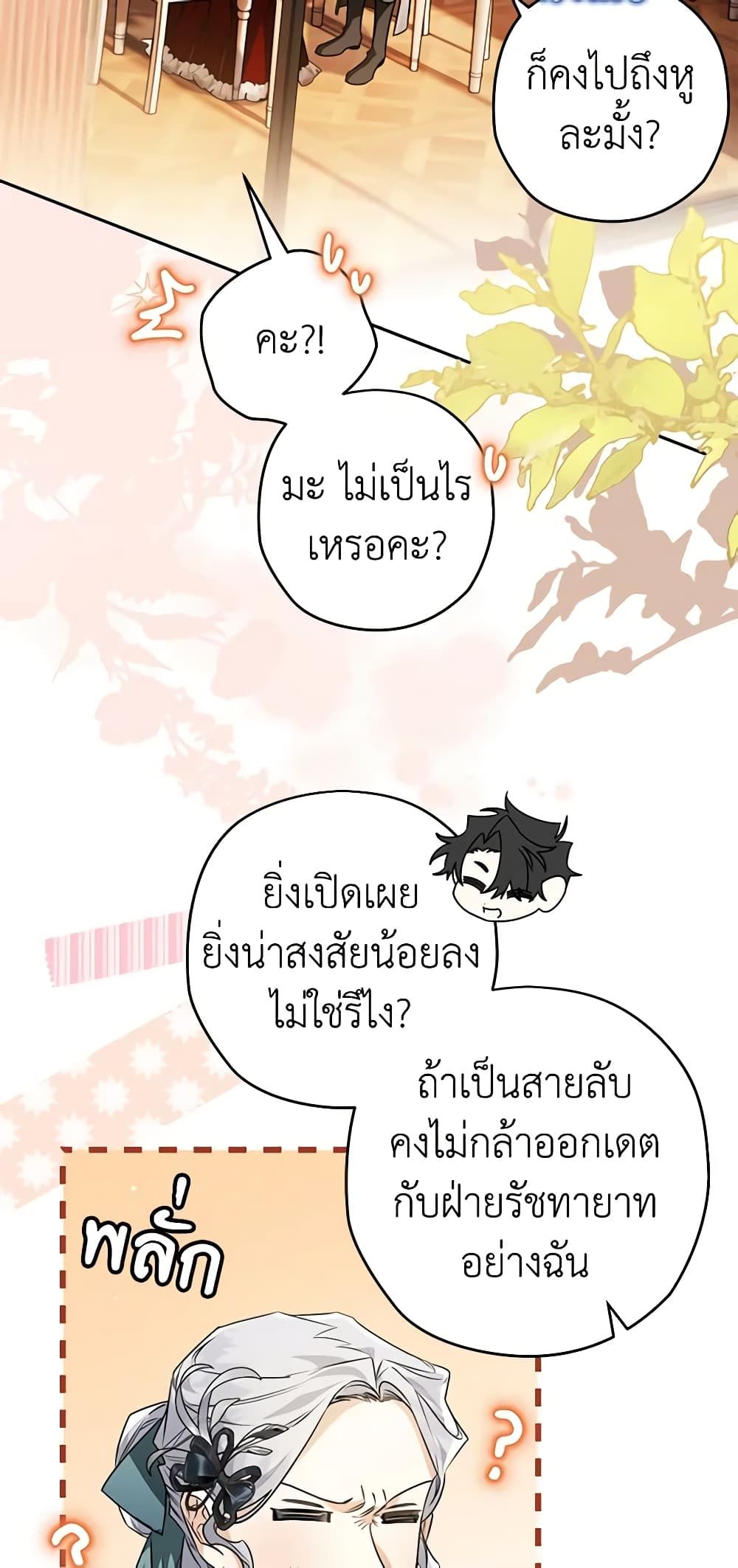 Sigrid ตอนที่ 79 4
