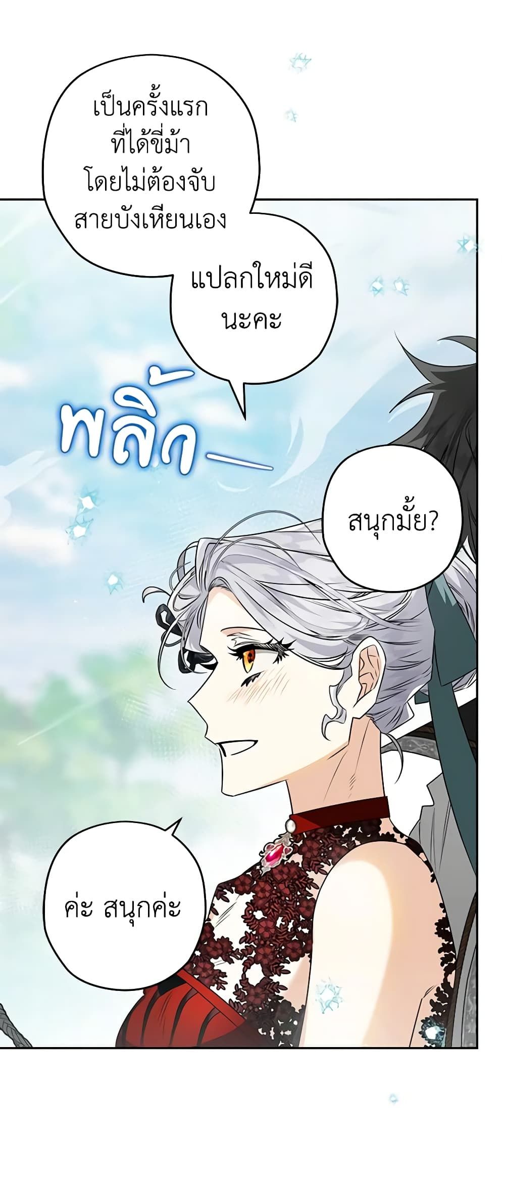 Sigrid ตอนที่ 78 41