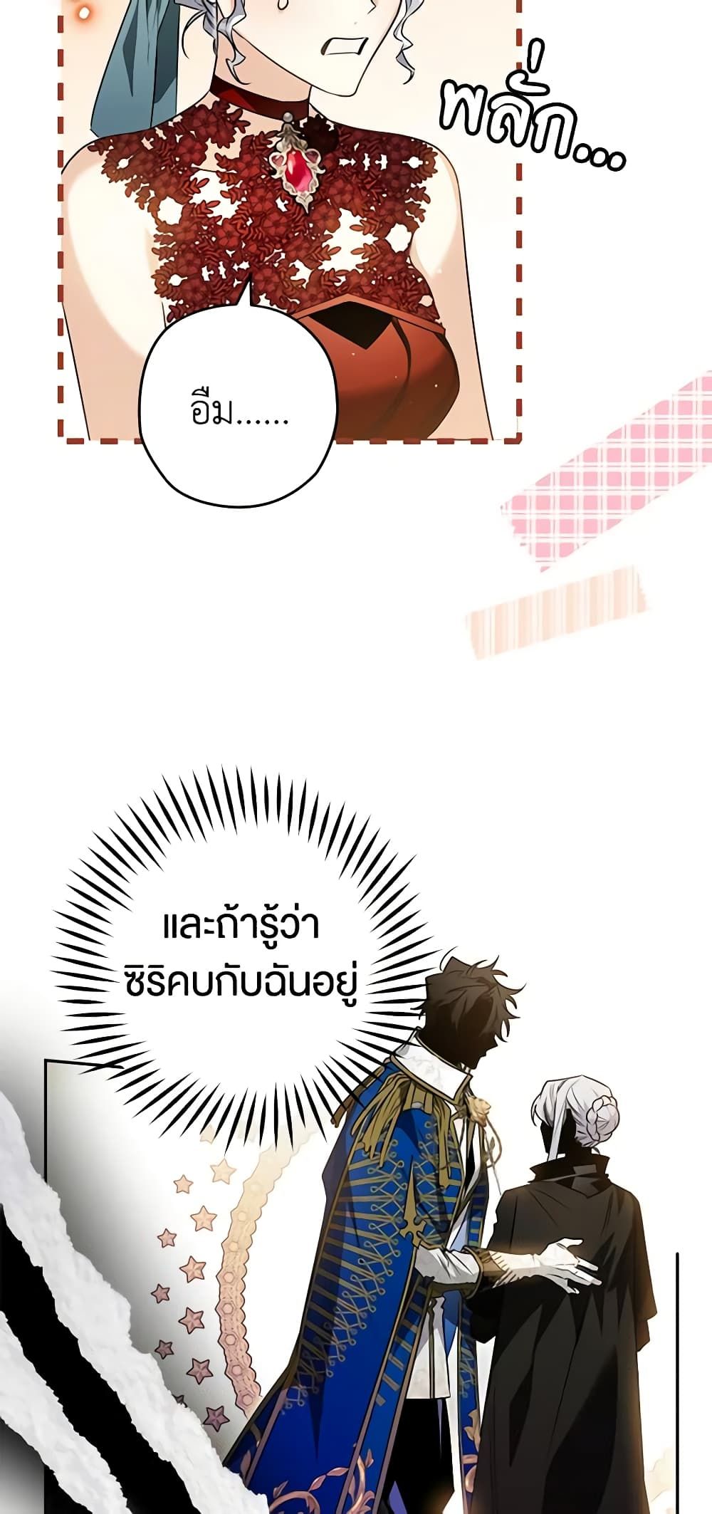Sigrid ตอนที่ 79 5