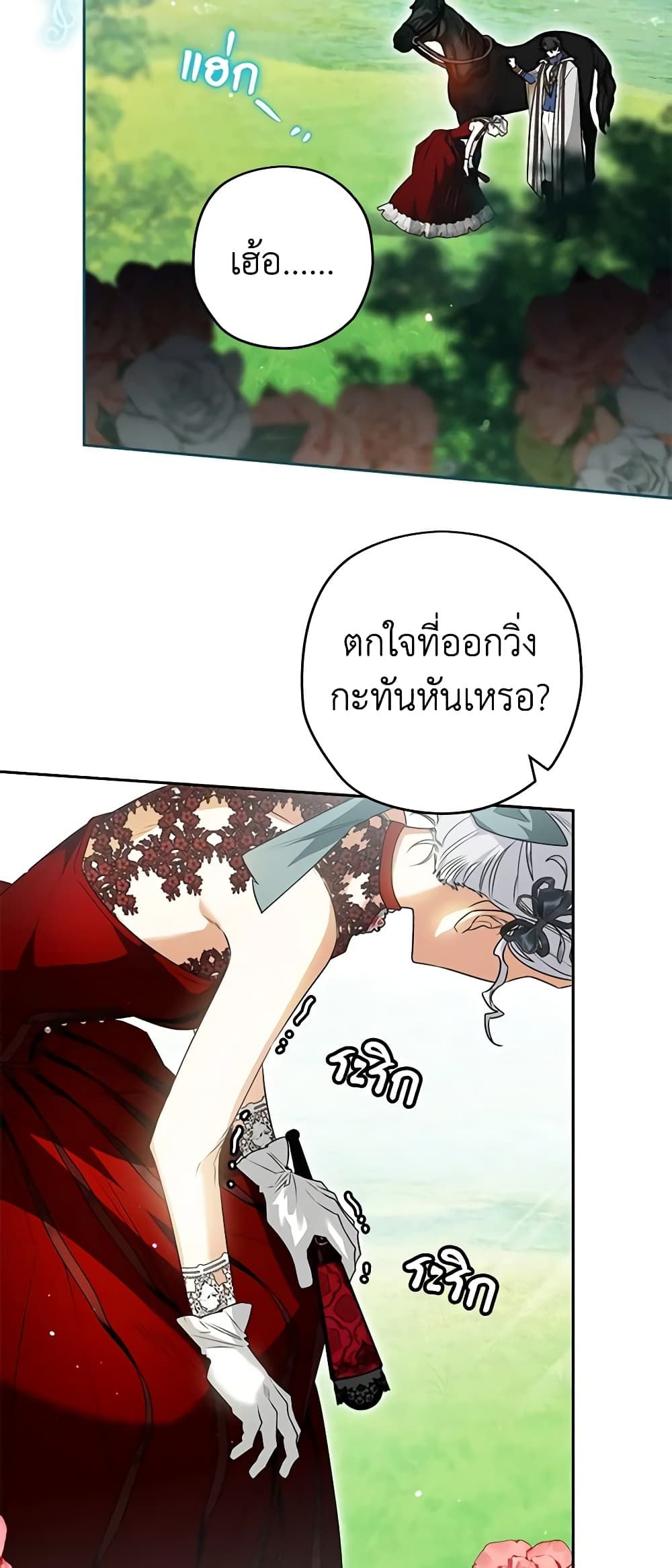 Sigrid ตอนที่ 78 45