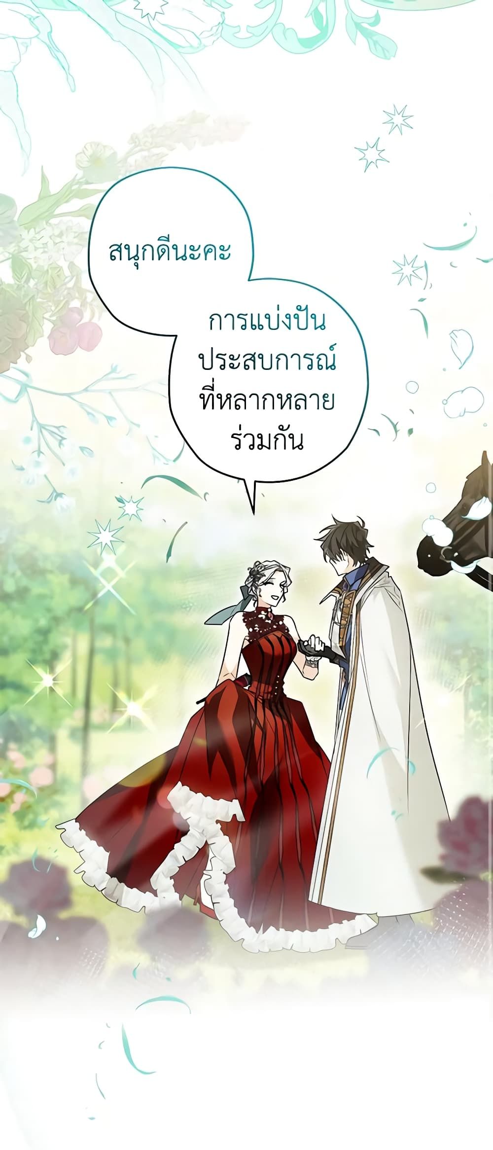 Sigrid ตอนที่ 78 48