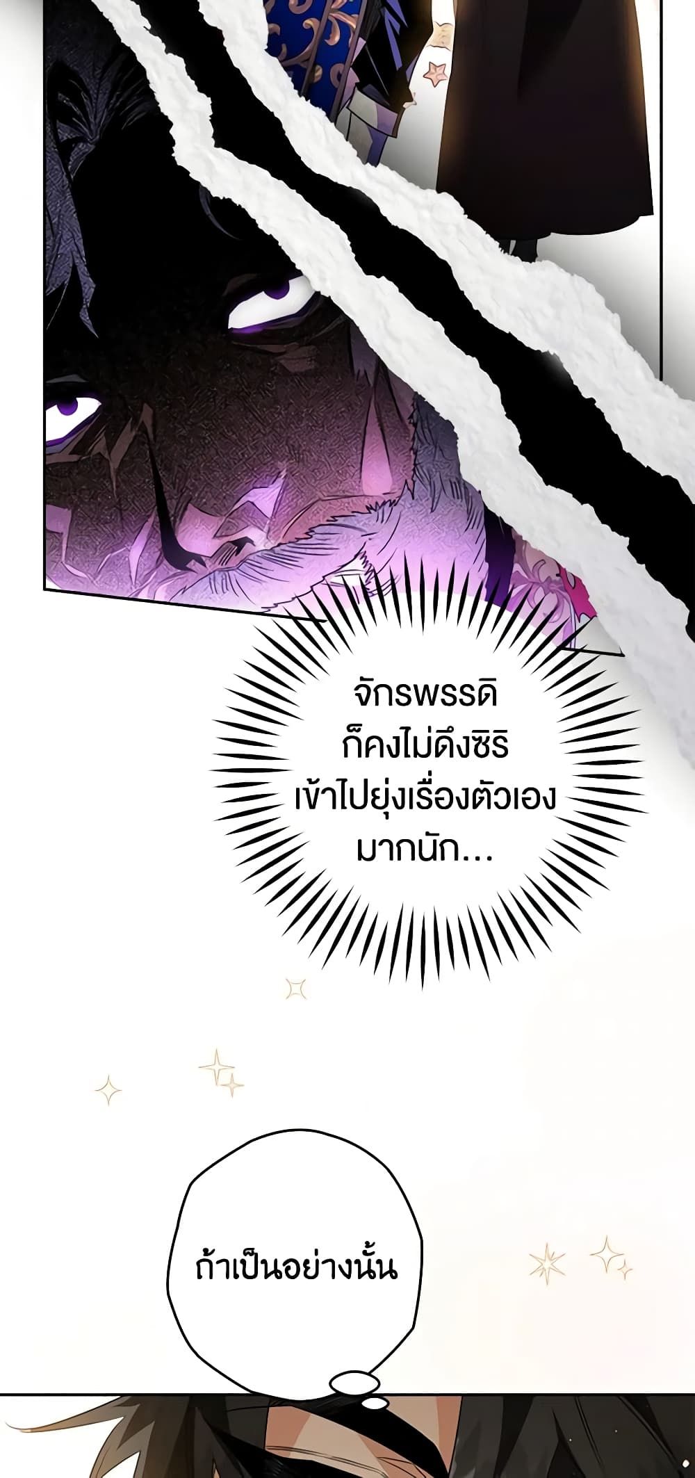 Sigrid ตอนที่ 79 6