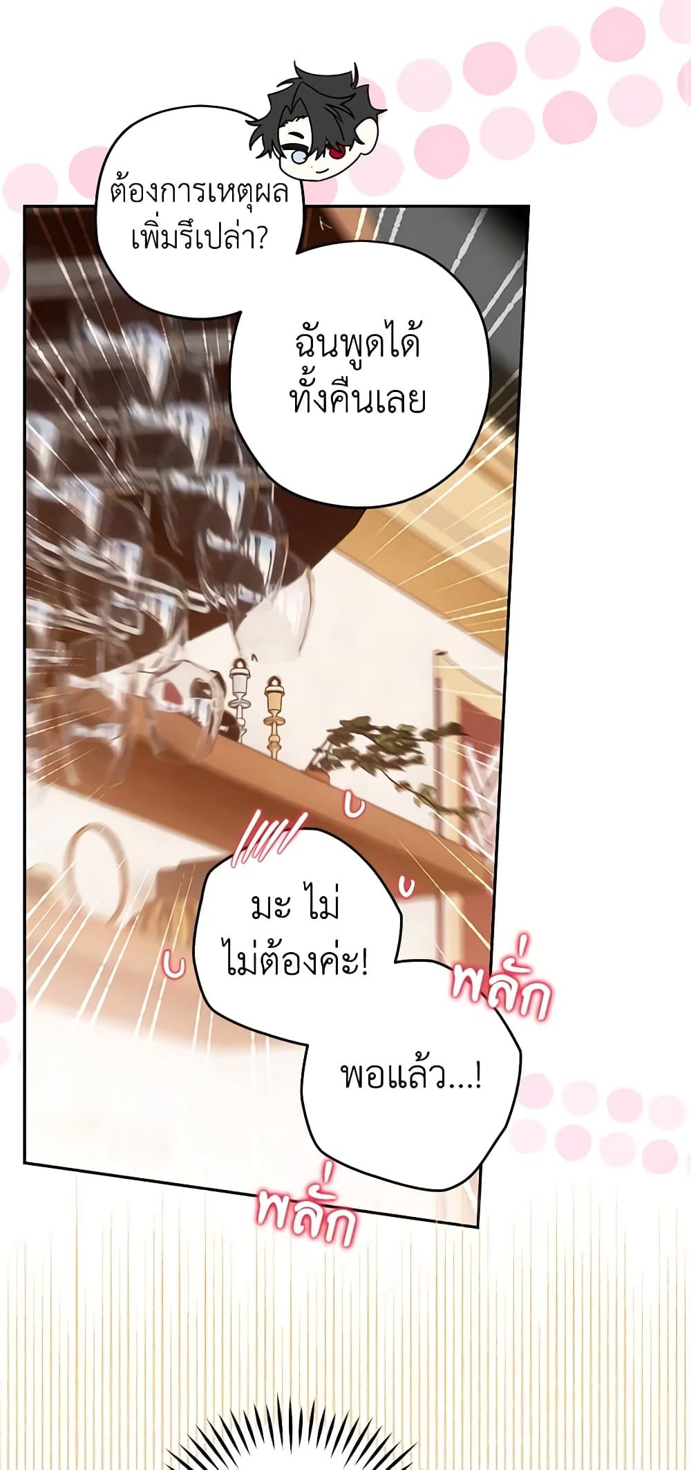 Sigrid ตอนที่ 79 18