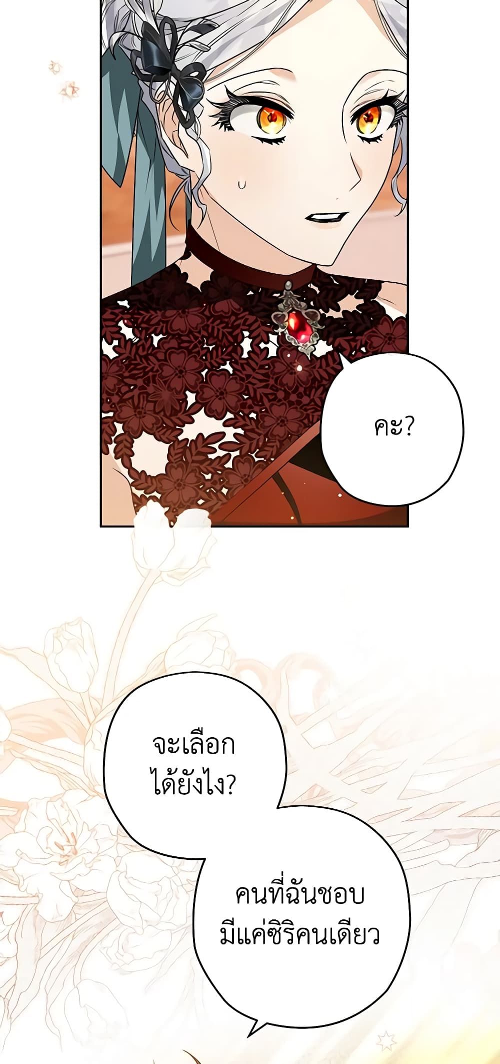 Sigrid ตอนที่ 79 16