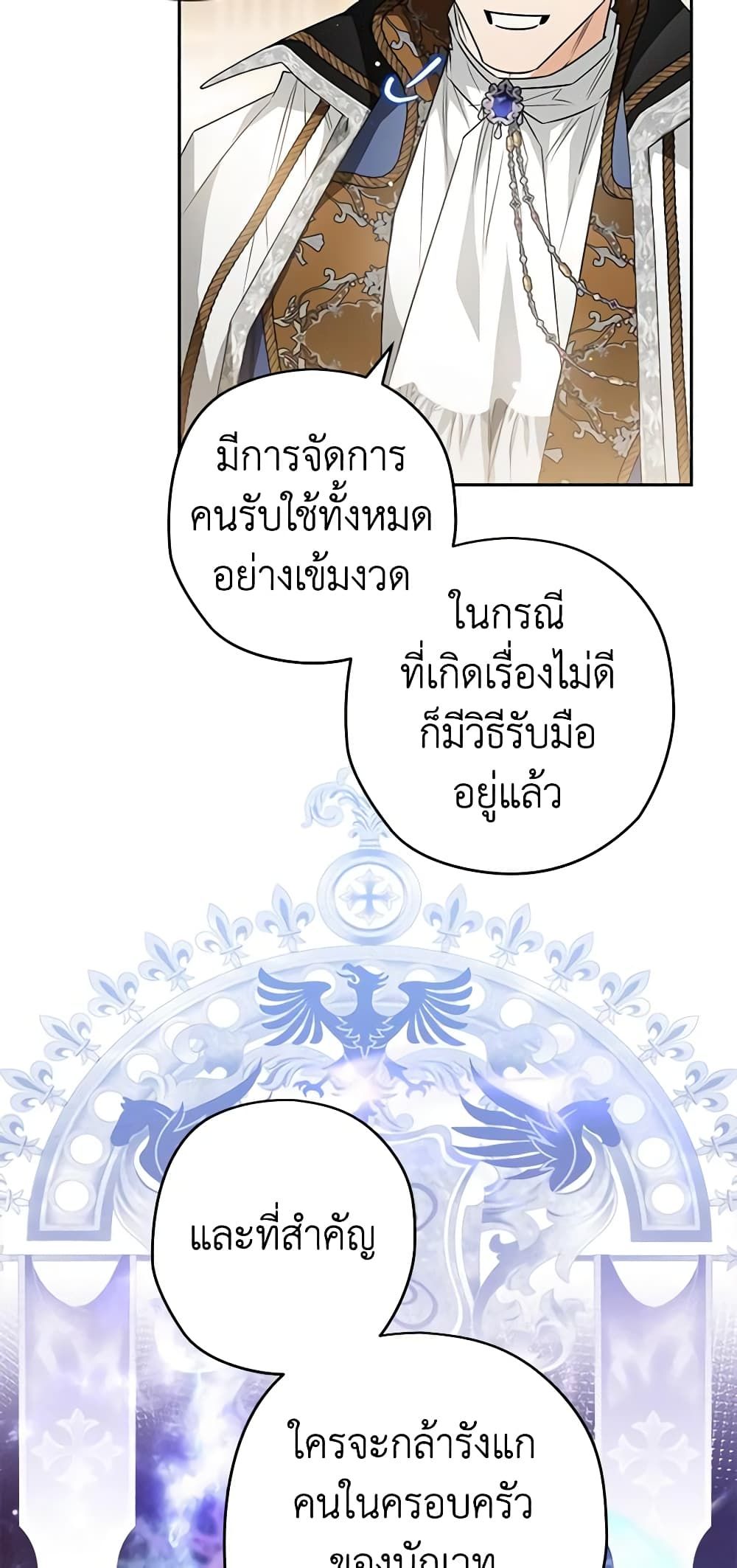 Sigrid ตอนที่ 79 9