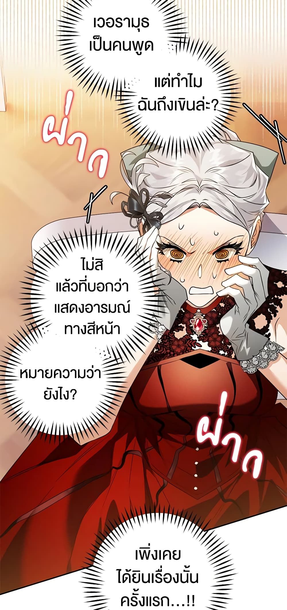 Sigrid ตอนที่ 79 19