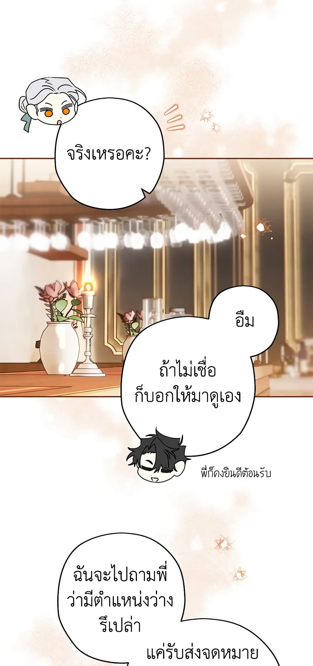 Sigrid ตอนที่ 79 11