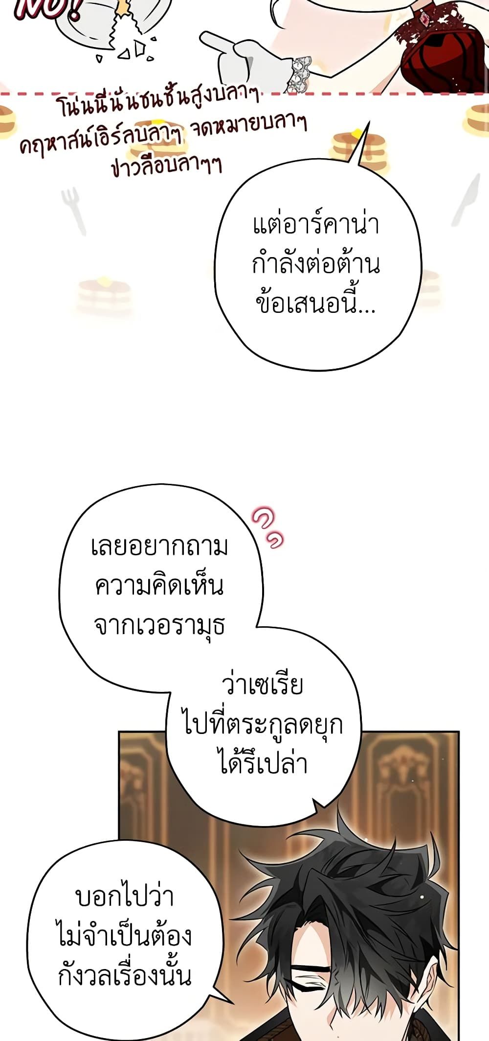 Sigrid ตอนที่ 79 8