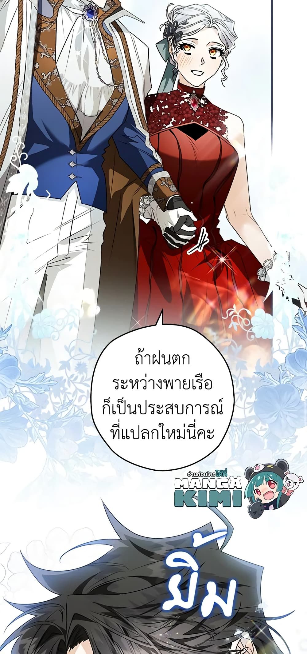 Sigrid ตอนที่ 79 24
