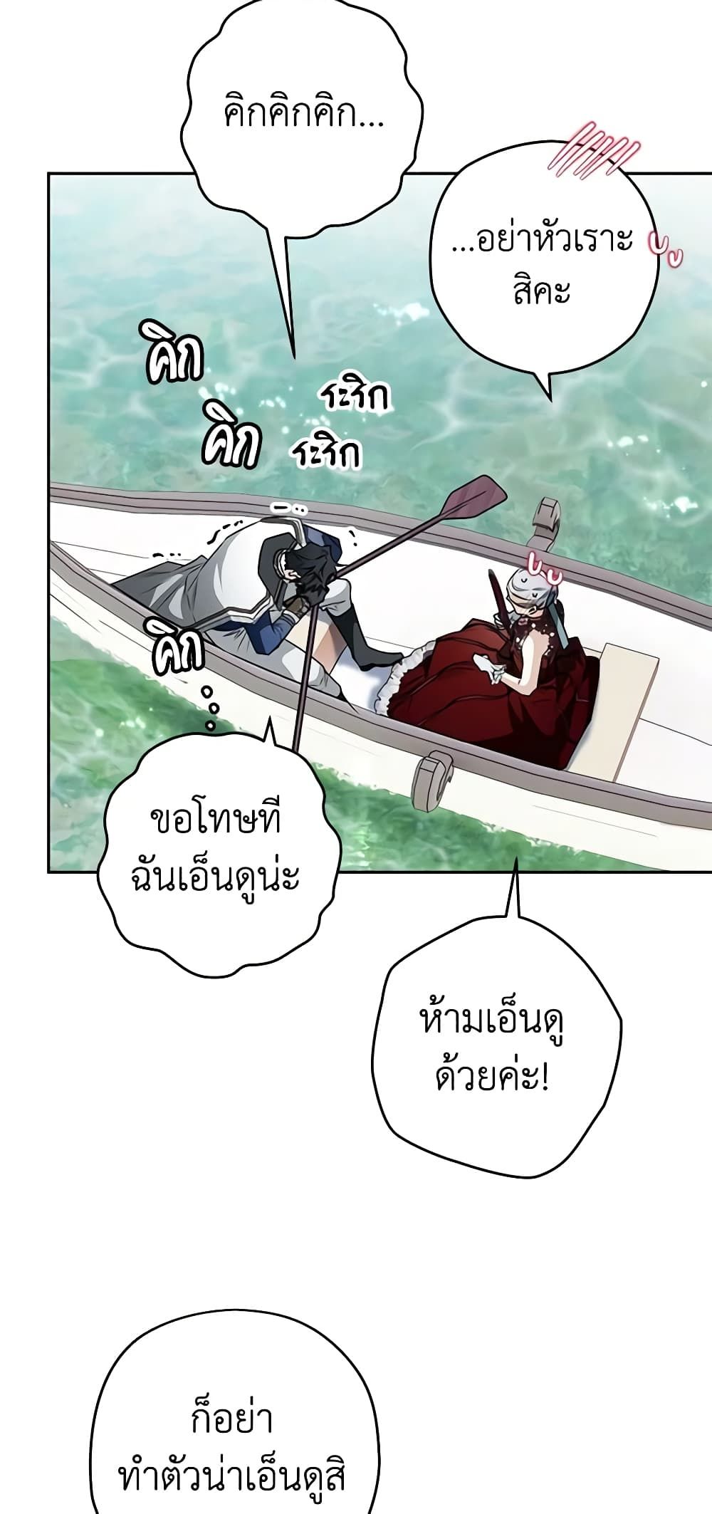 Sigrid ตอนที่ 79 26