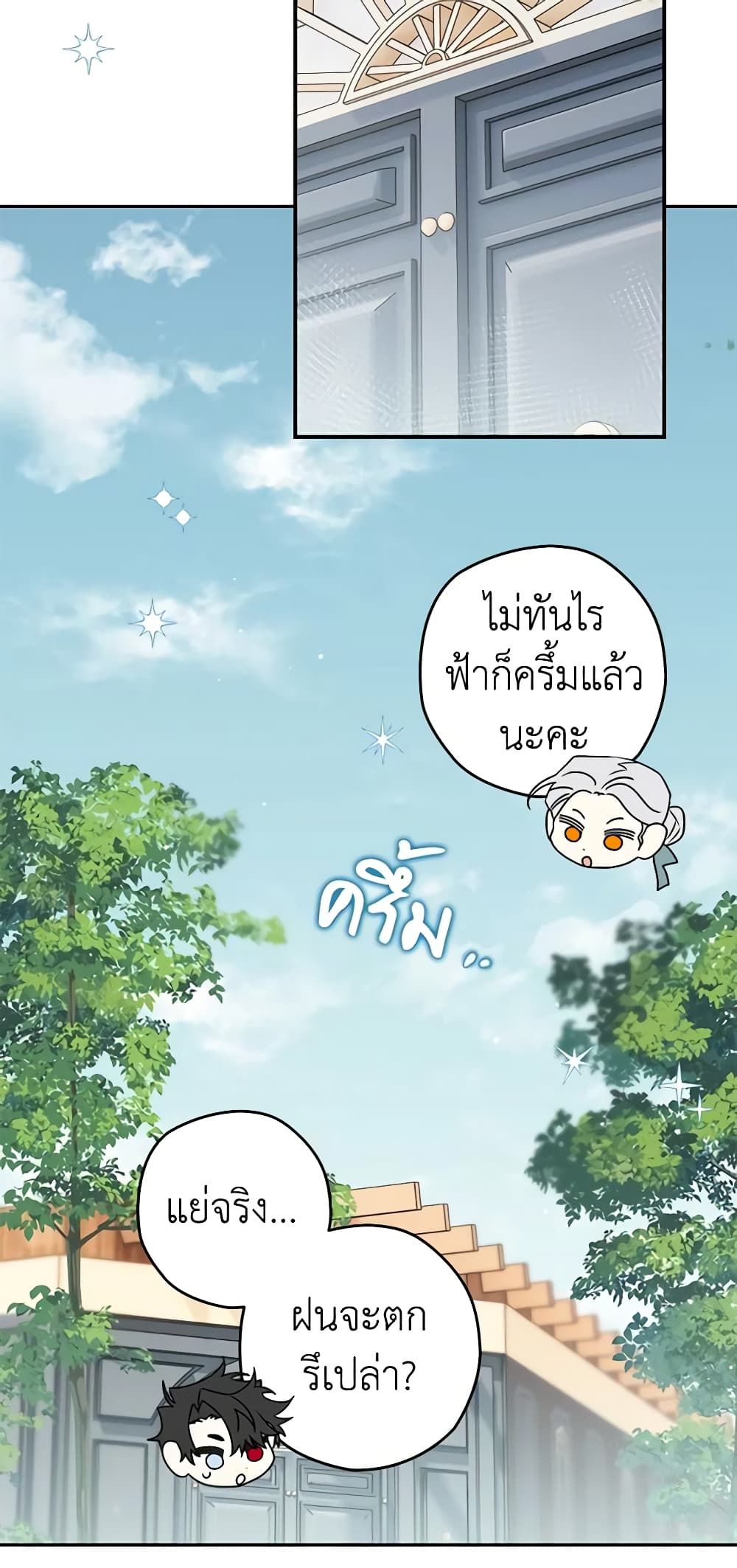 Sigrid ตอนที่ 79 22