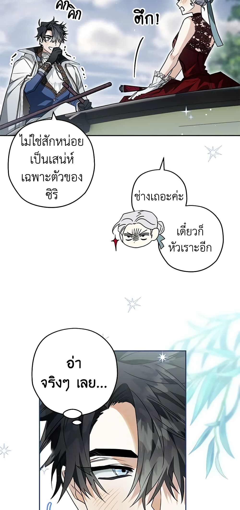 Sigrid ตอนที่ 79 27