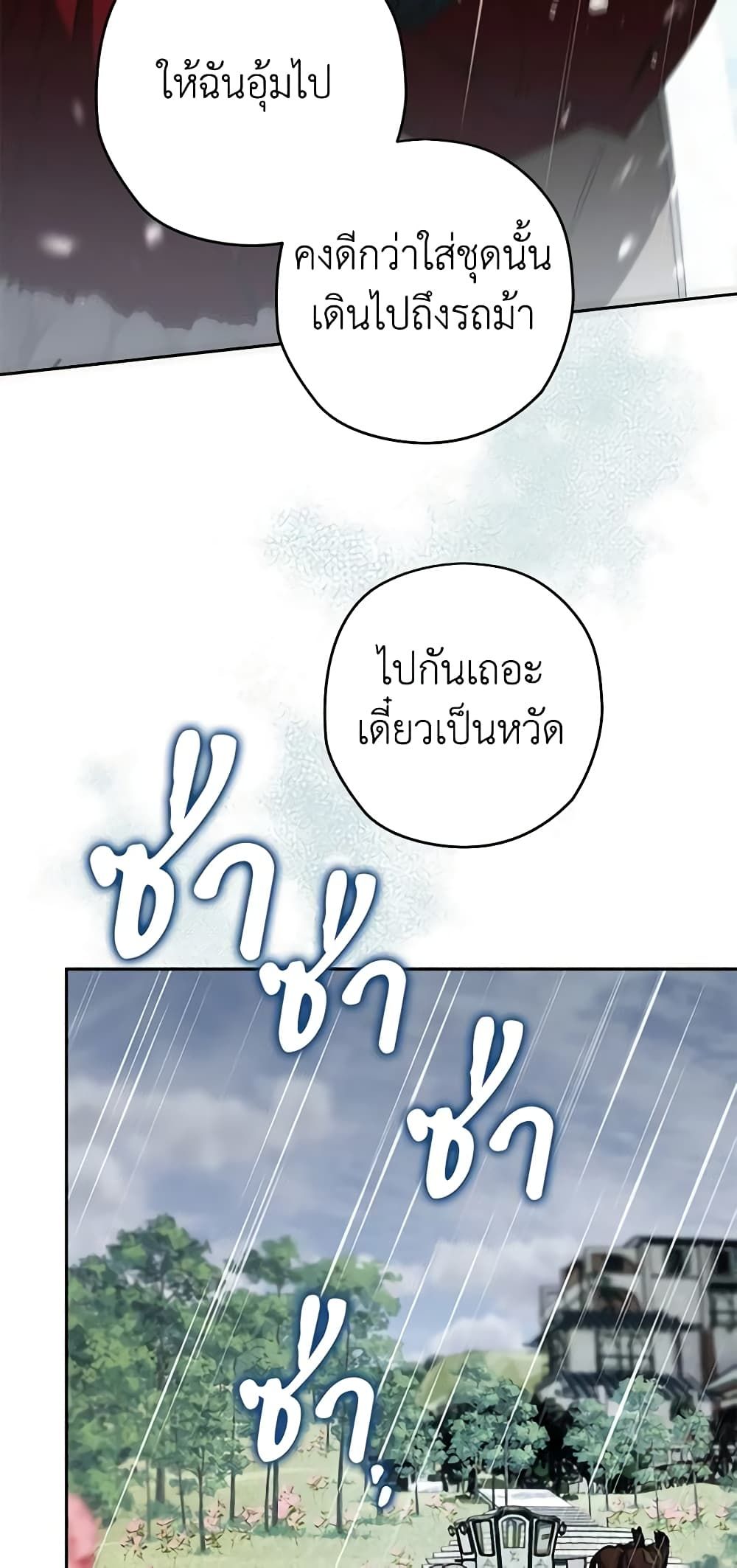Sigrid ตอนที่ 79 34