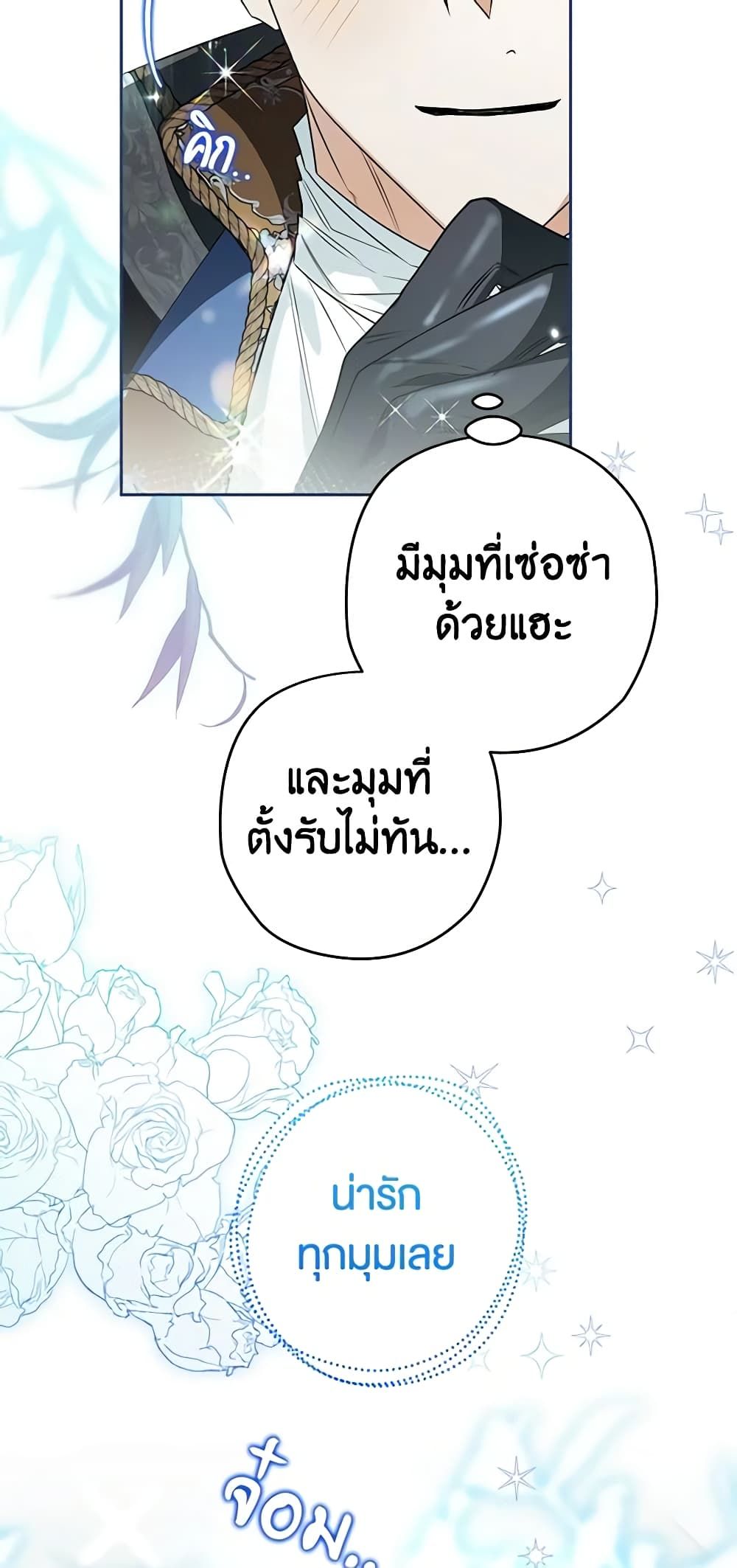 Sigrid ตอนที่ 79 28