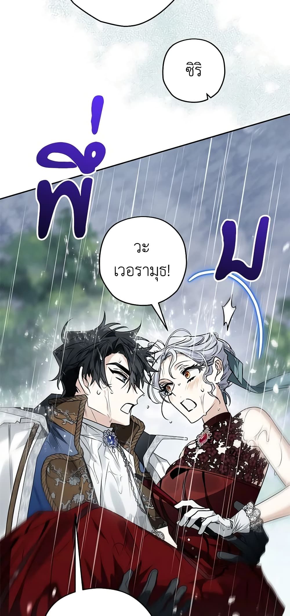 Sigrid ตอนที่ 79 33