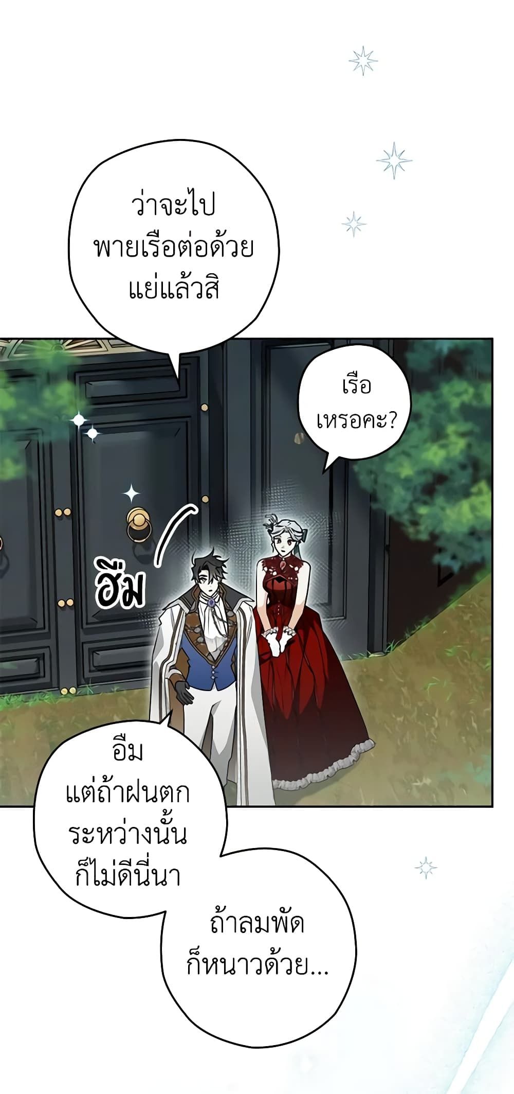 Sigrid ตอนที่ 79 23