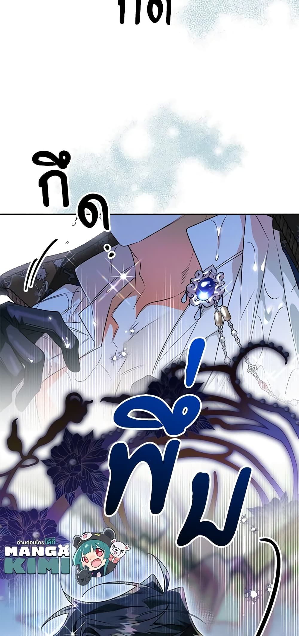 Sigrid ตอนที่ 79 40
