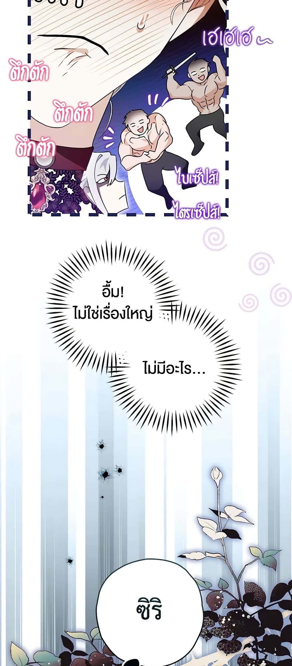 Sigrid ตอนที่ 80 5