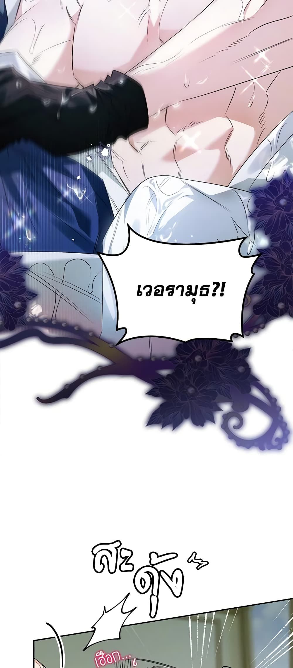 Sigrid ตอนที่ 80 3