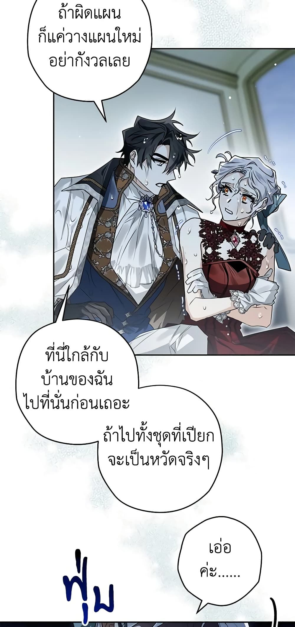 Sigrid ตอนที่ 79 37