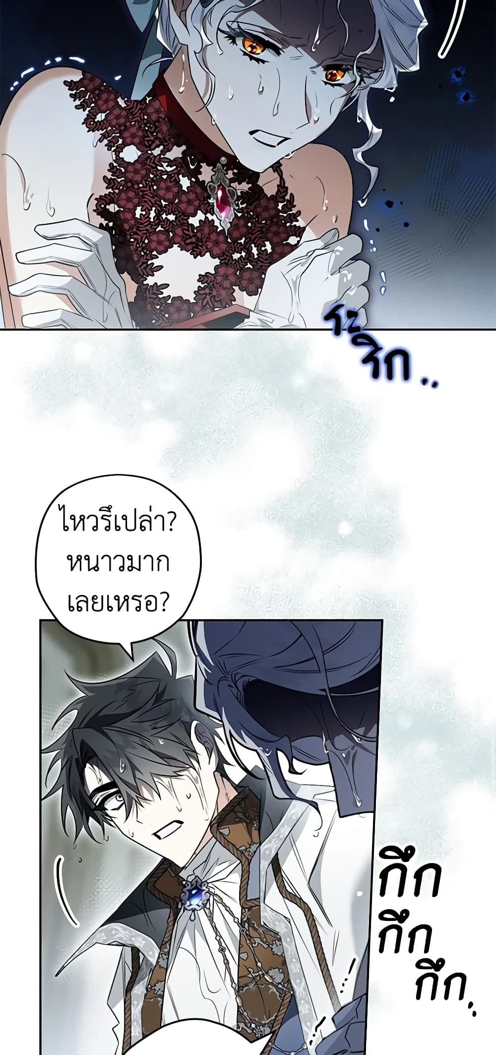 Sigrid ตอนที่ 79 38